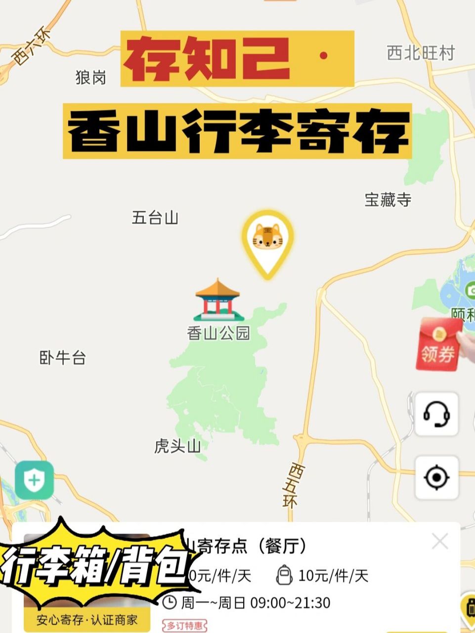 北京香山旅游路线图图片