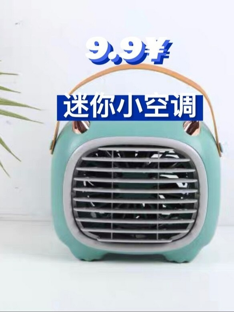 炎炎夏日,迷你小空调你值得拥有~ 最近天气越来越热,终于入手了这款