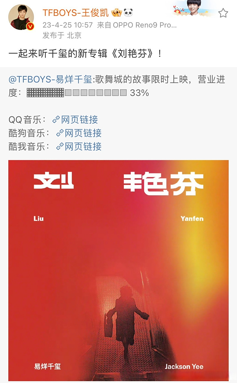 王俊凯王源都发博宣传易烊千玺新专辑《刘艳芬》 tfboys团魂9615
