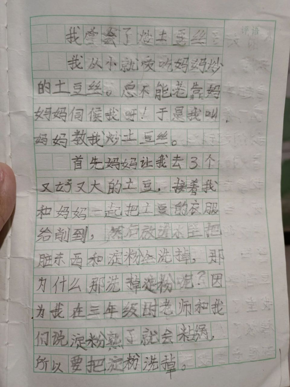 小学5年级写的学炒土豆丝 端午在家外甥女写的作文 第二张读的时候