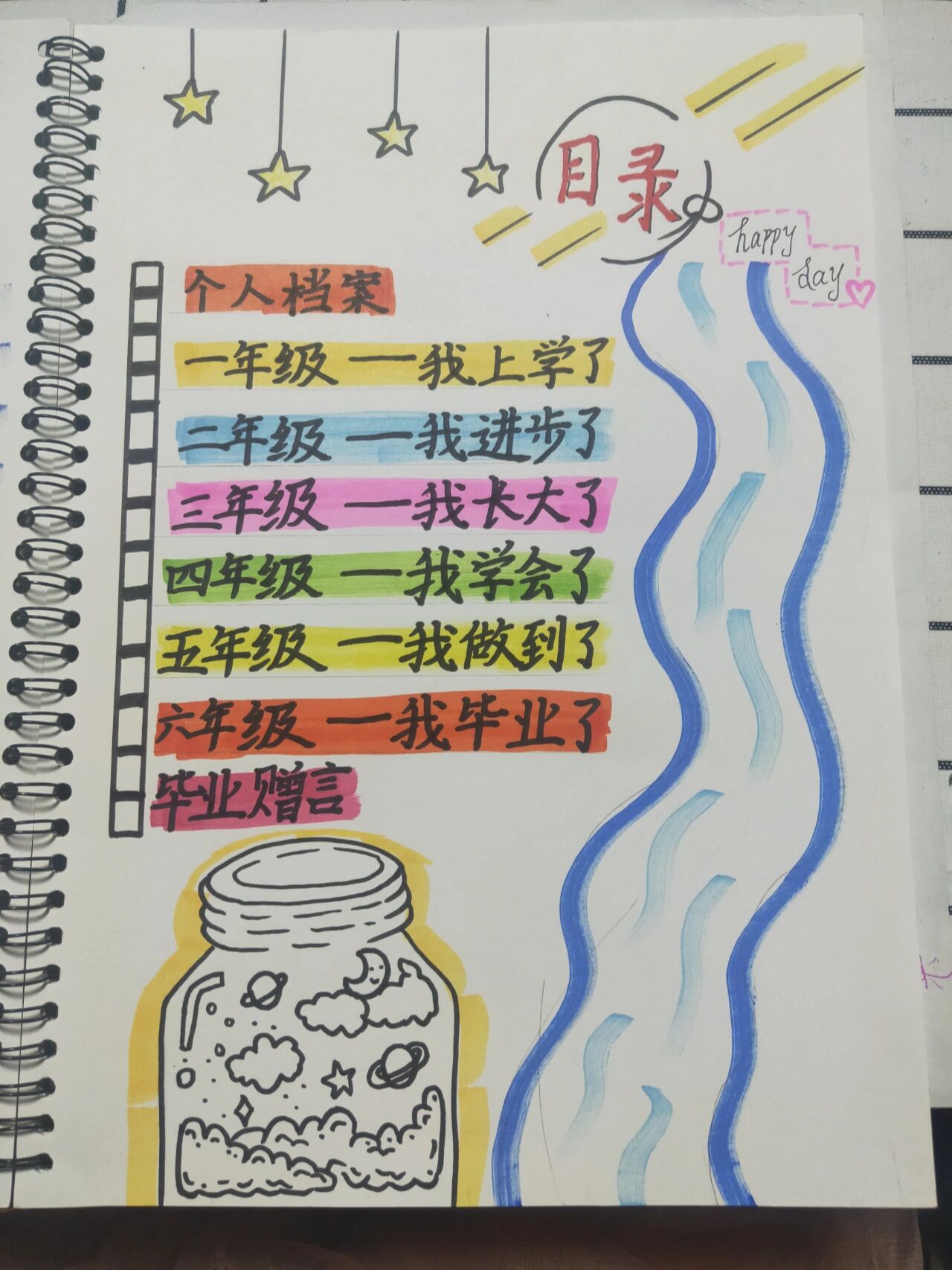 6年级成长纪念册(1