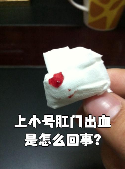 排尿时肛门出血,主要是因为腹部压力增大,导致痔疮,肛裂,直肠息肉或