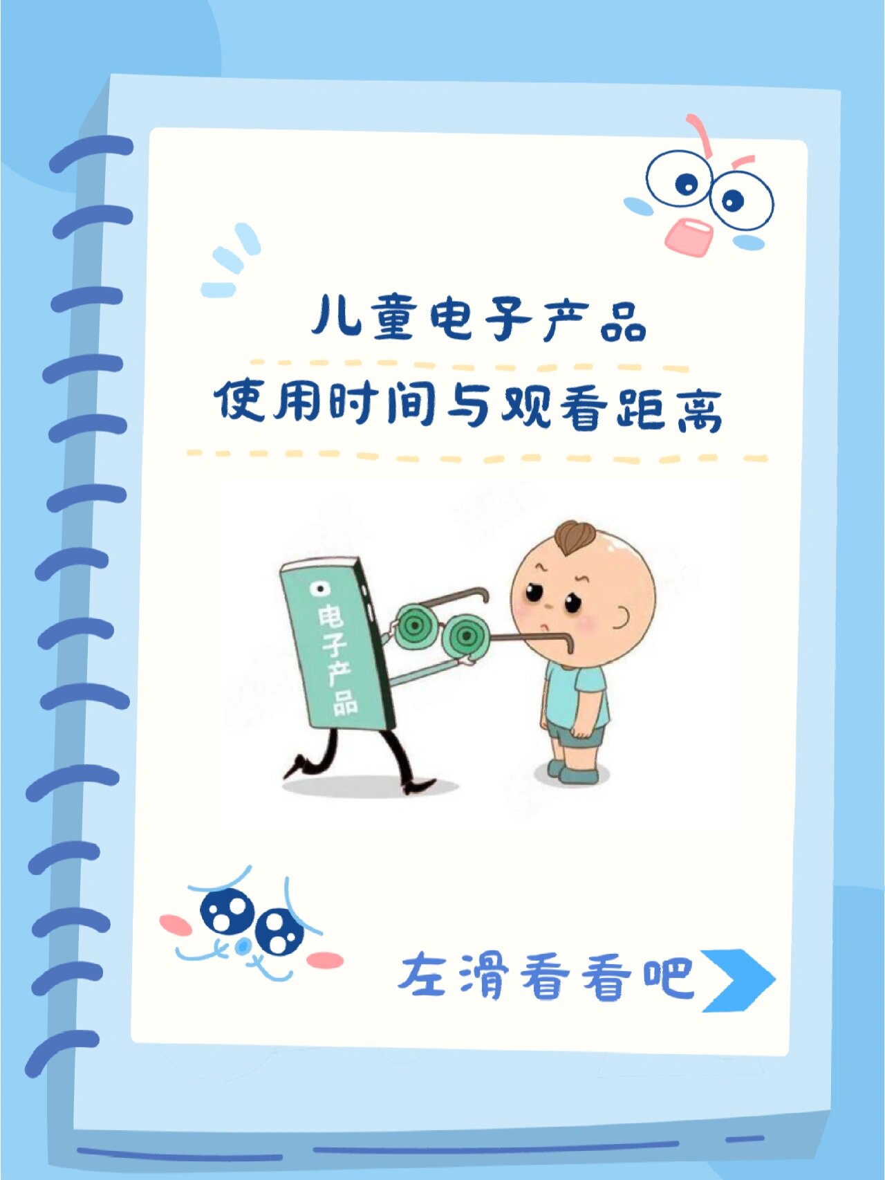 儿童青少年电子产品使用时间与观看距离