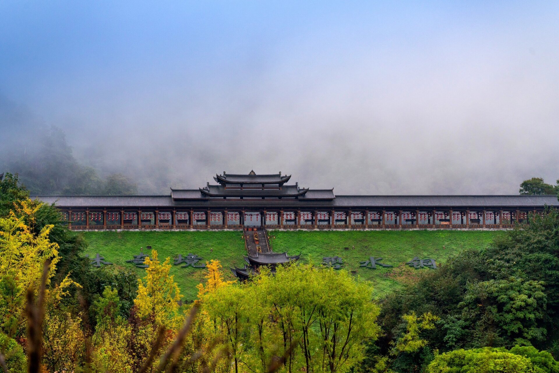 烟雨朦胧铜锣坝 铜锣坝国家森林公园位于云南省昭通市水富市.
