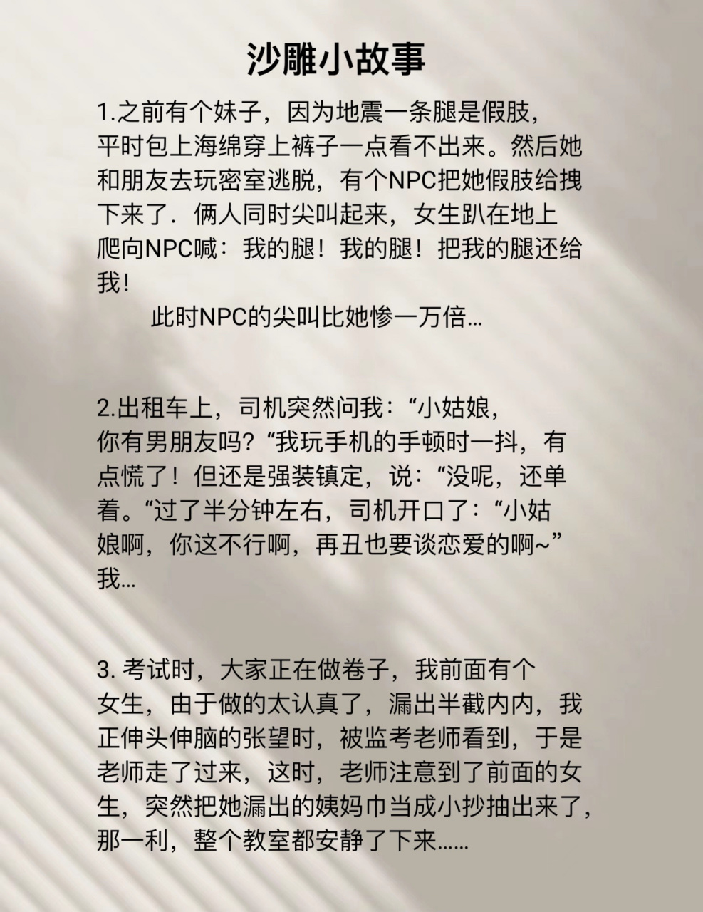 沙雕小故事 爆笑小故事 沙雕小故事