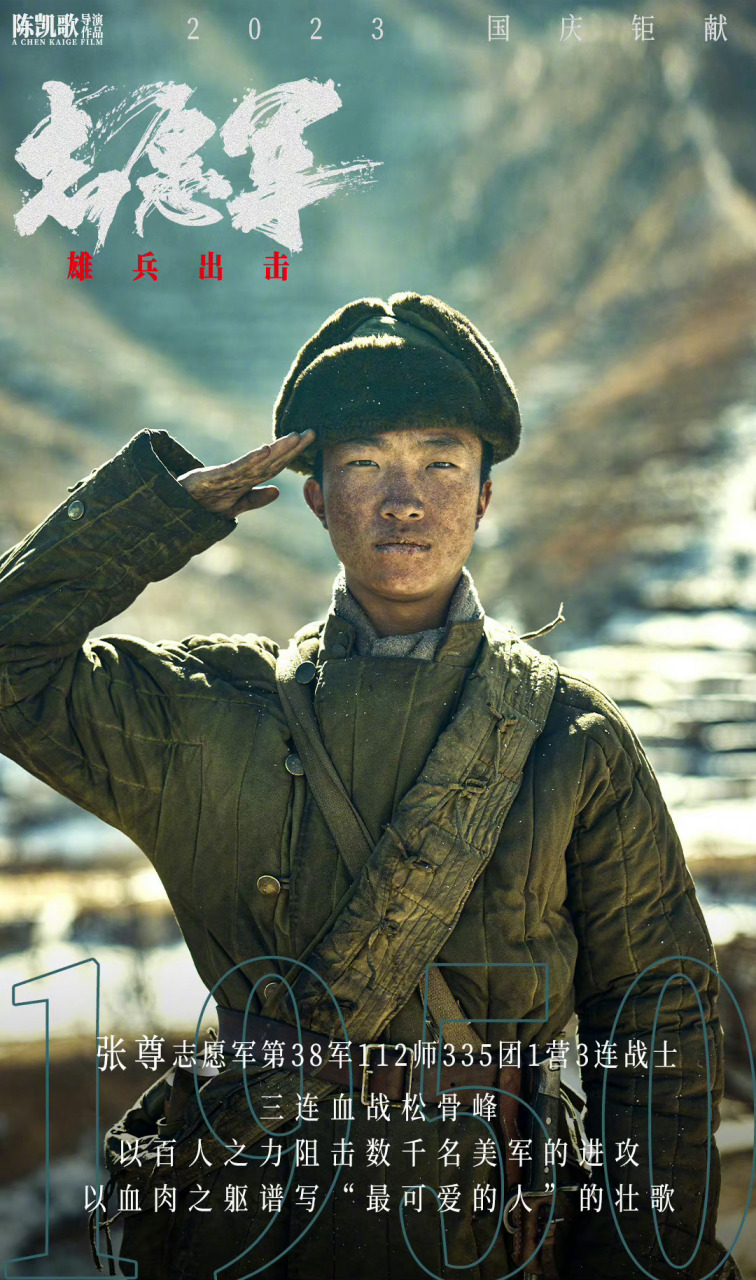 志愿军三部曲杀青#电影《志愿军》三部曲正式杀青
