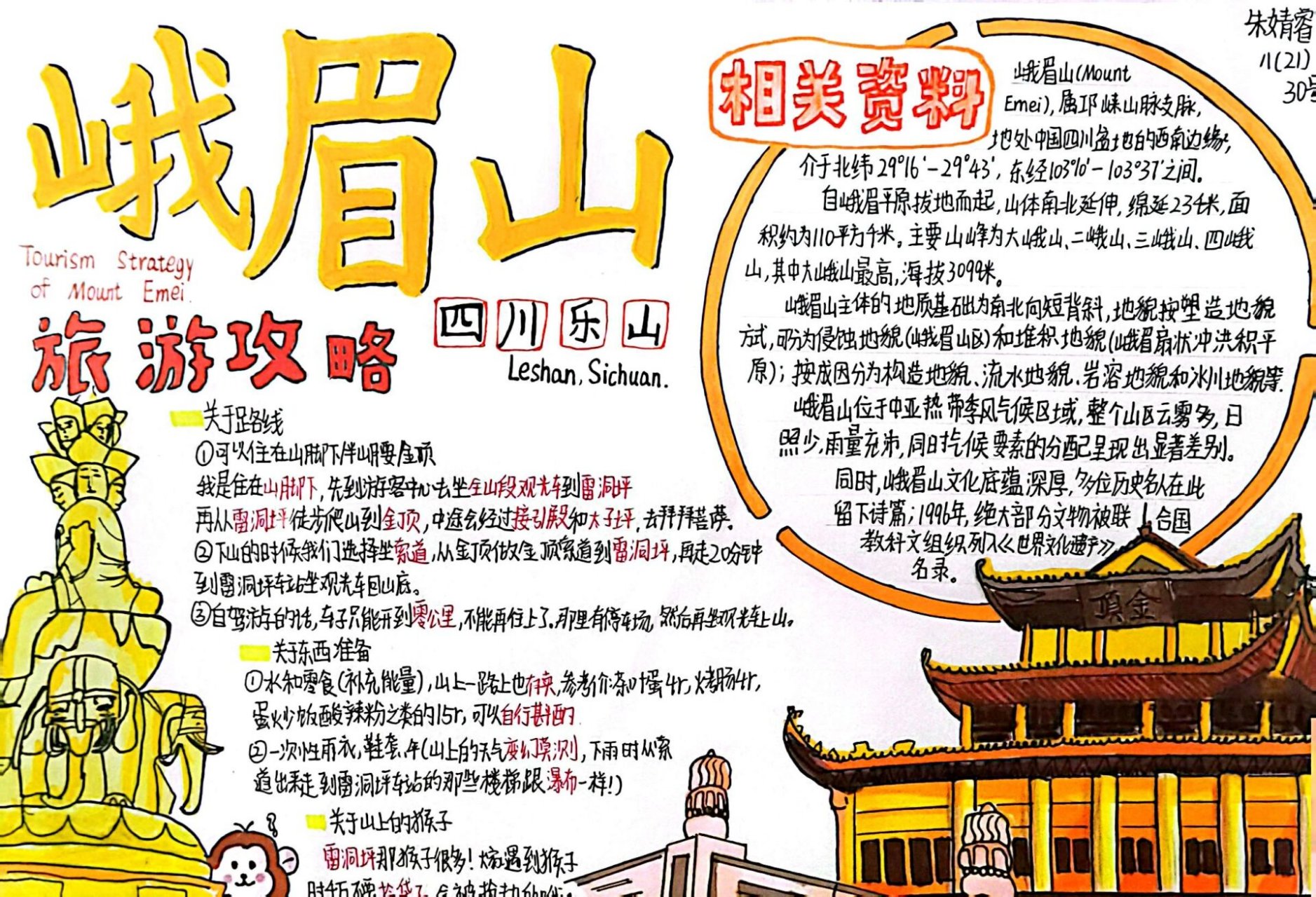 峨眉山手抄报 地理作业～ 旅游攻略那是完全照抄一位姐姐的笔记,因为