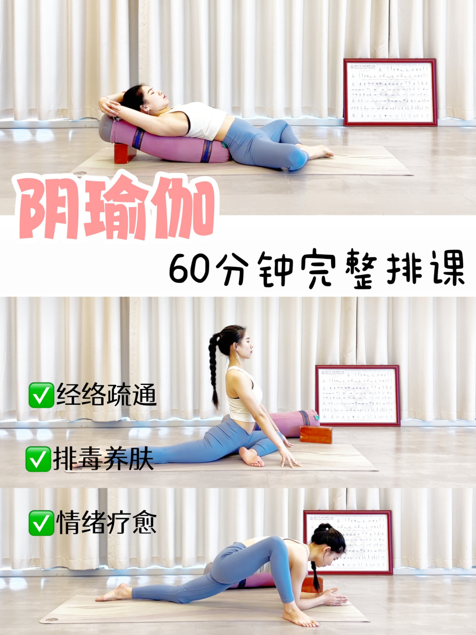 阴瑜伽 完整排课 疏通经络 排毒养肤 收藏版   阴瑜伽60分钟排课 98