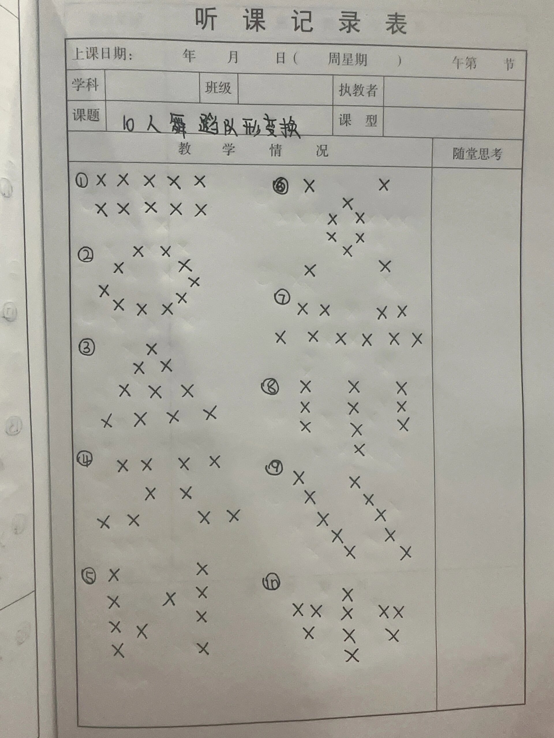 1156601566人舞蹈表演队形变换大全