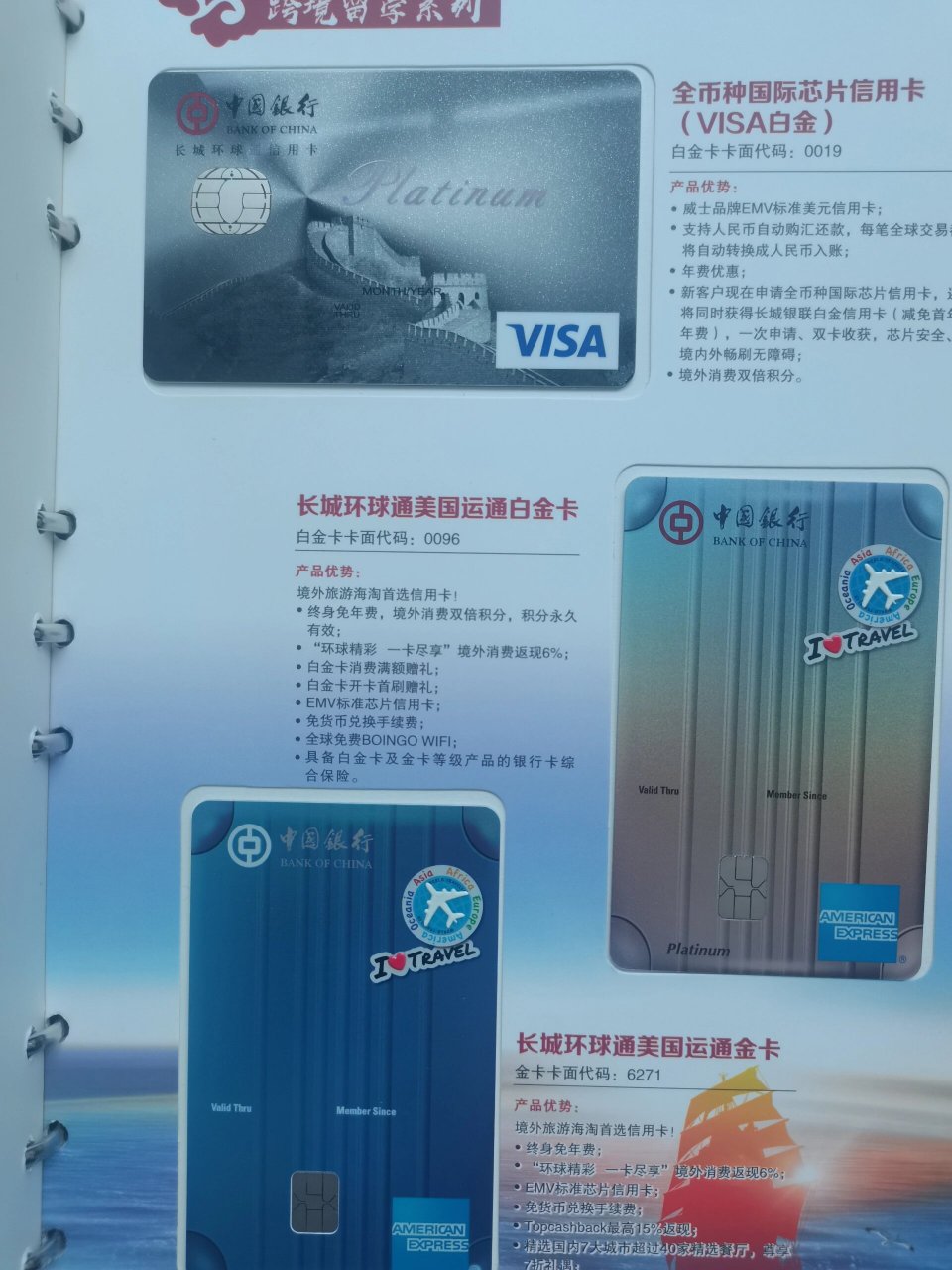 中国银行高端卡纪念卡样卡 中国银行高端卡样卡,该卡无金融功能,不能