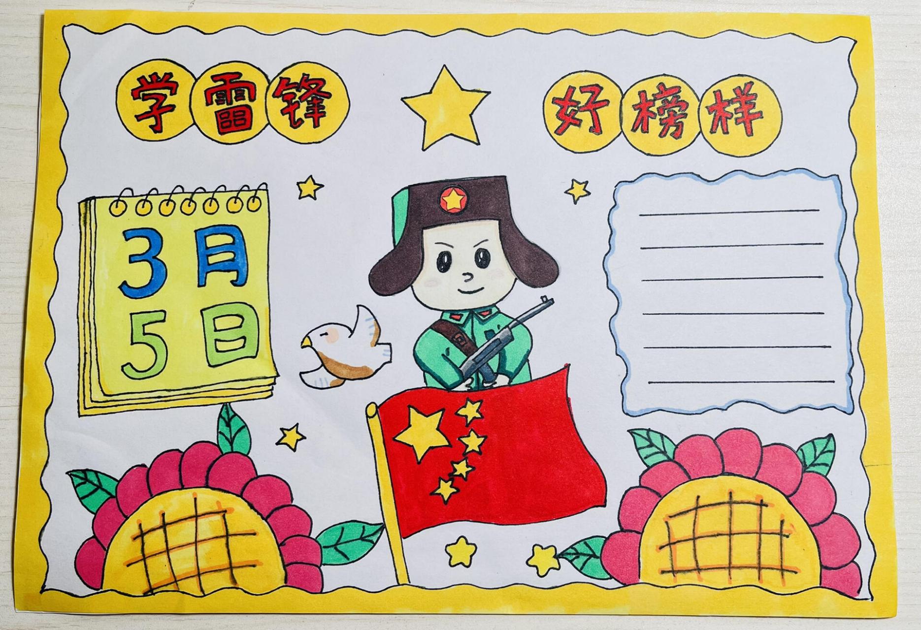 学习雷锋好榜样 二年级"学雷锋"手抄报