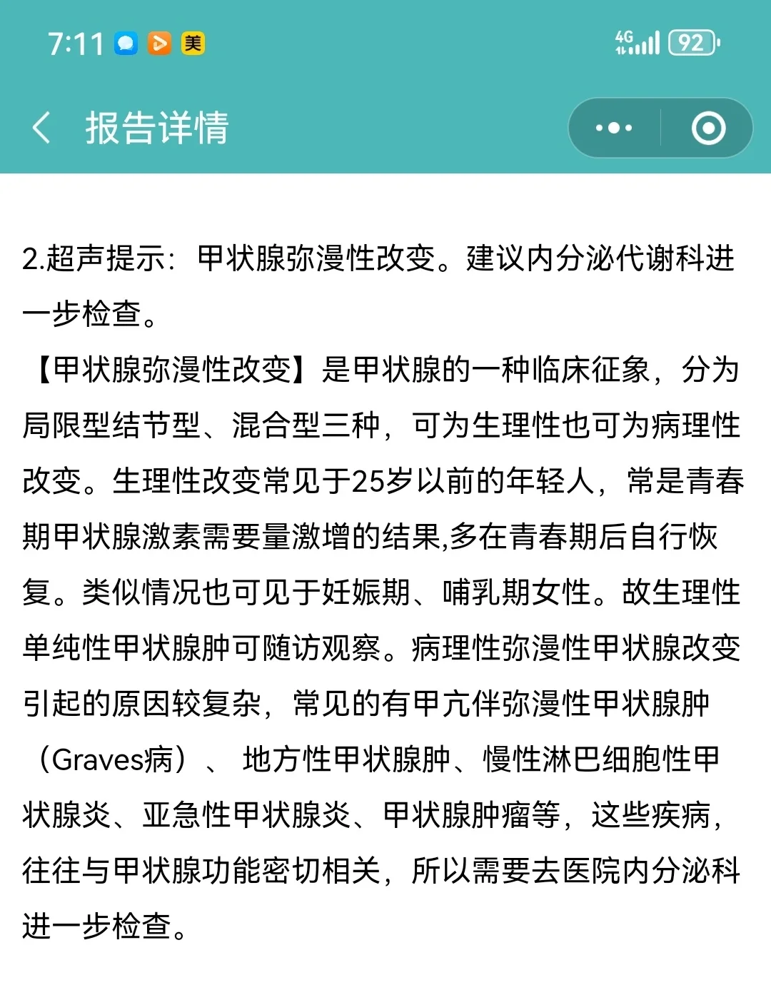甲状腺弥漫性改变 一直搞不明白这个和甲状腺结节有什么区别,前年就有