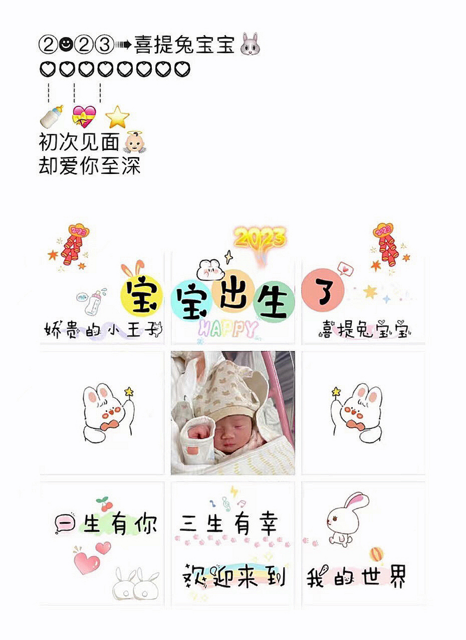 宝宝出生发的九宫图图片