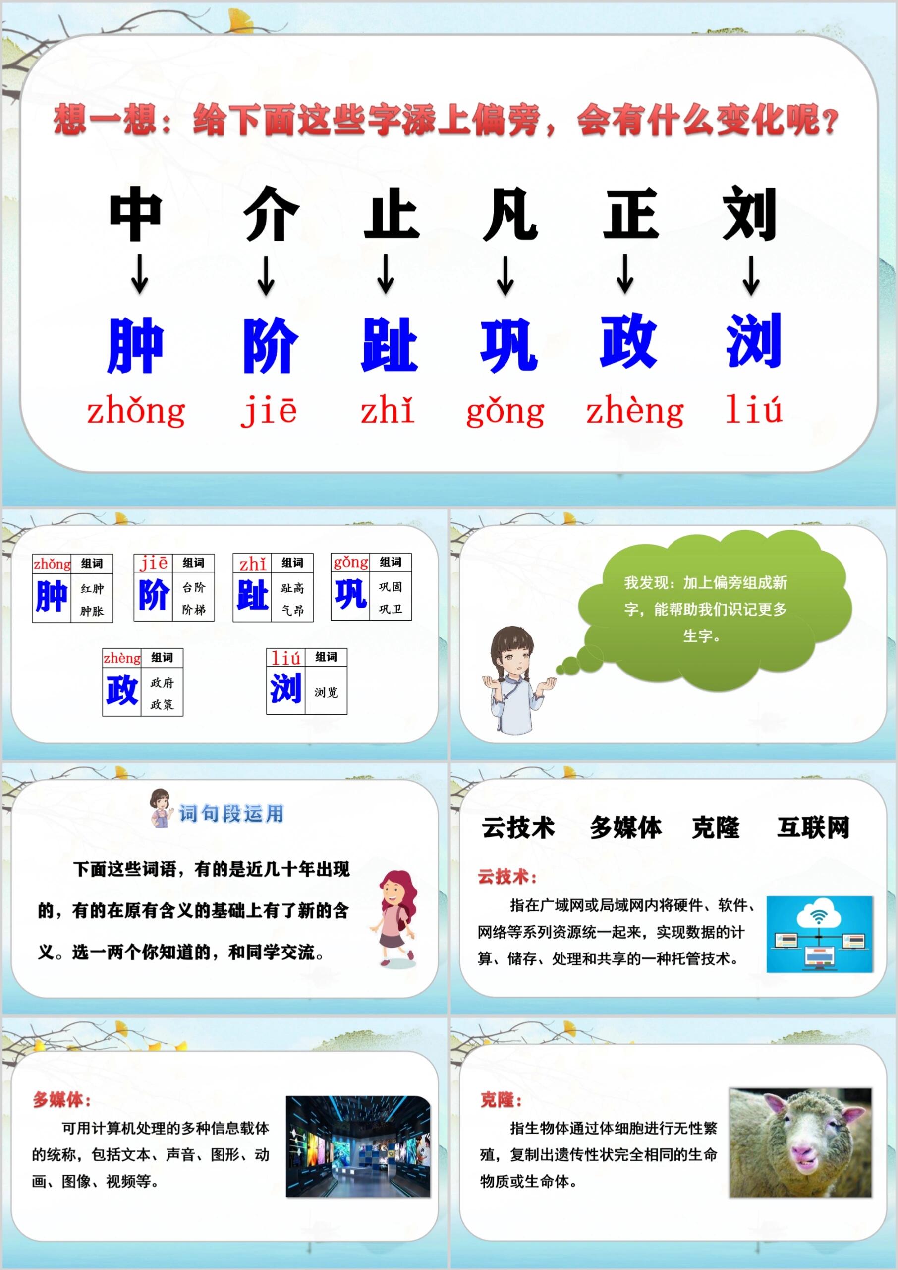 四年级下册语文46页图片