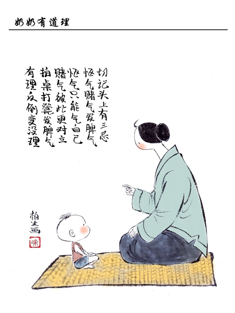 奶奶的谆谆教诲 原创漫画奶奶有道理#治愈系漫画# #我是原创插画师