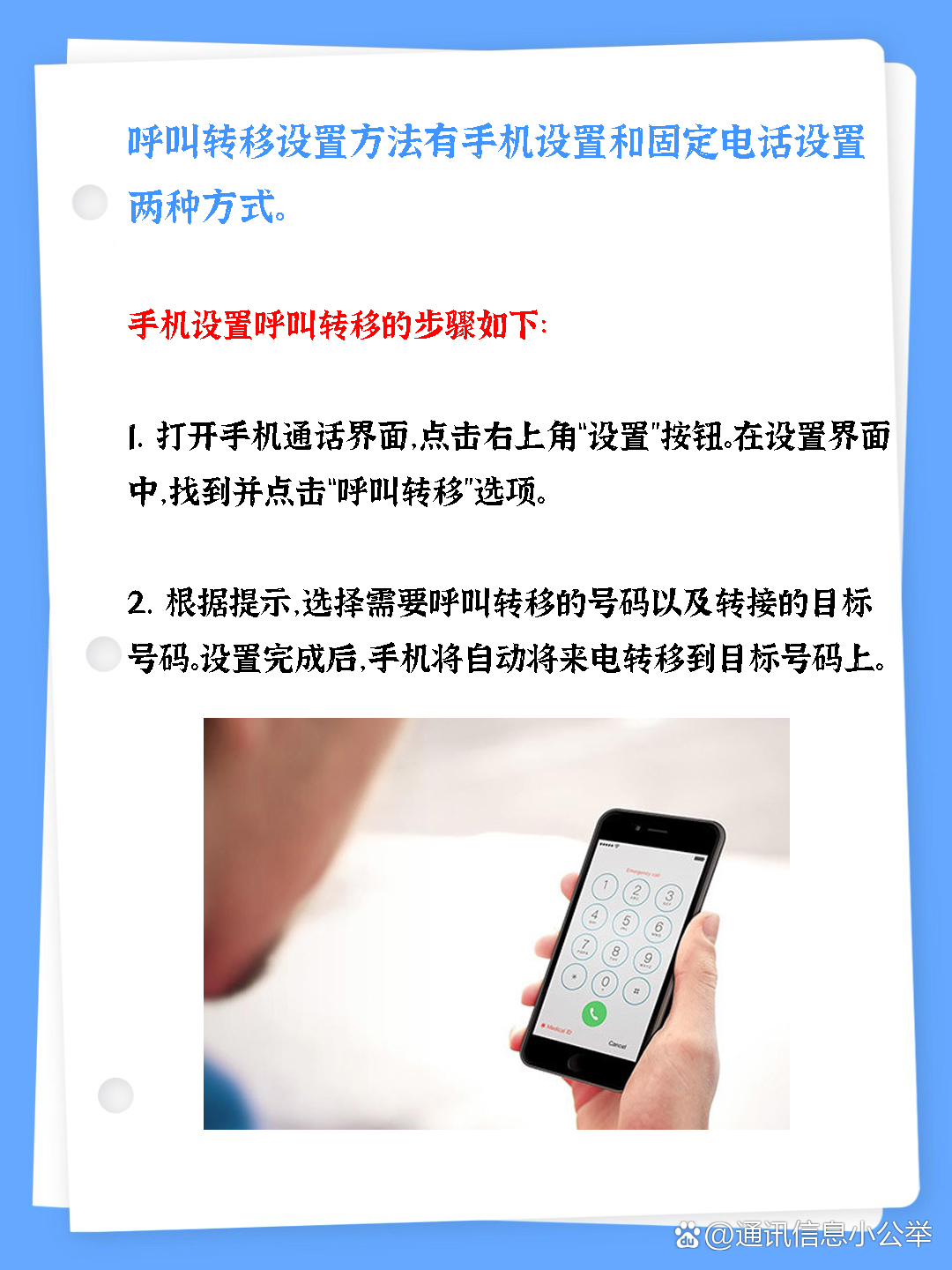手机号可以呼叫转移吗(手机号可以呼叫转移吗怎么设置)