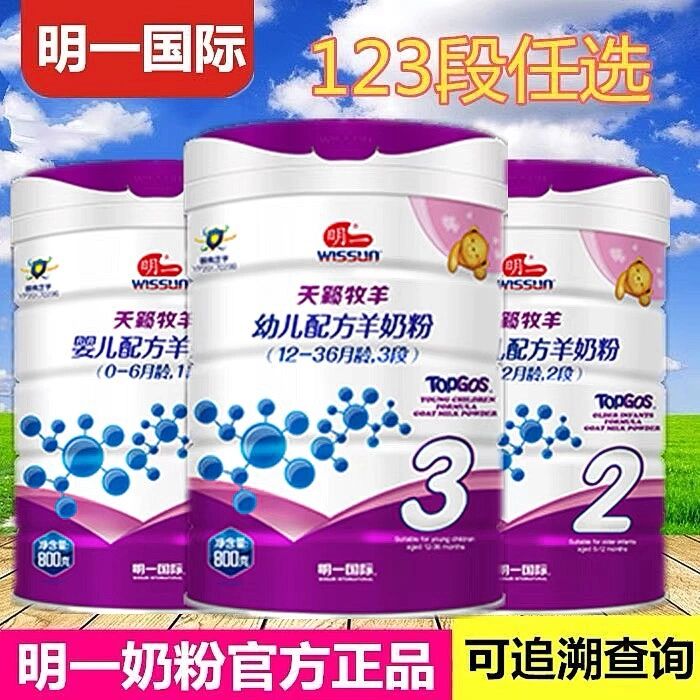 明一天籁牧羊配方羊奶粉,提升宝宝免疫力