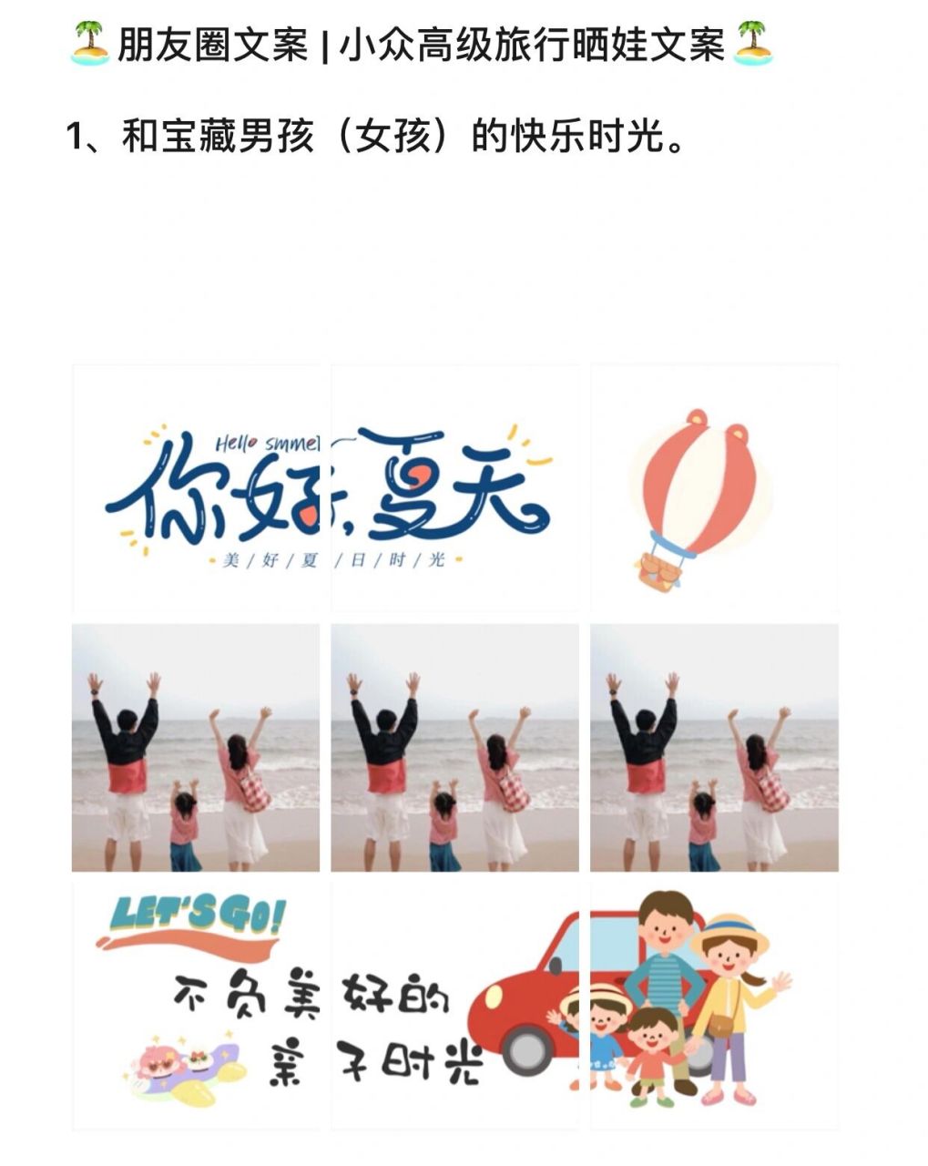 旅游文案 | 海边晒娃图文 | 99朋友圈文案 | 小众高级旅行晒娃文案