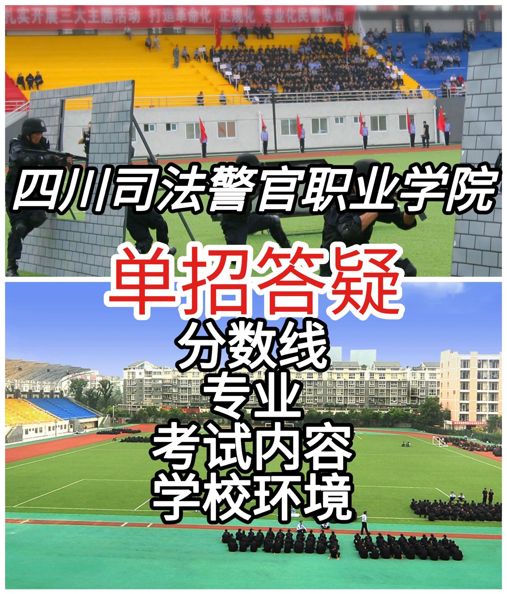 四川警察司法职业学院图片