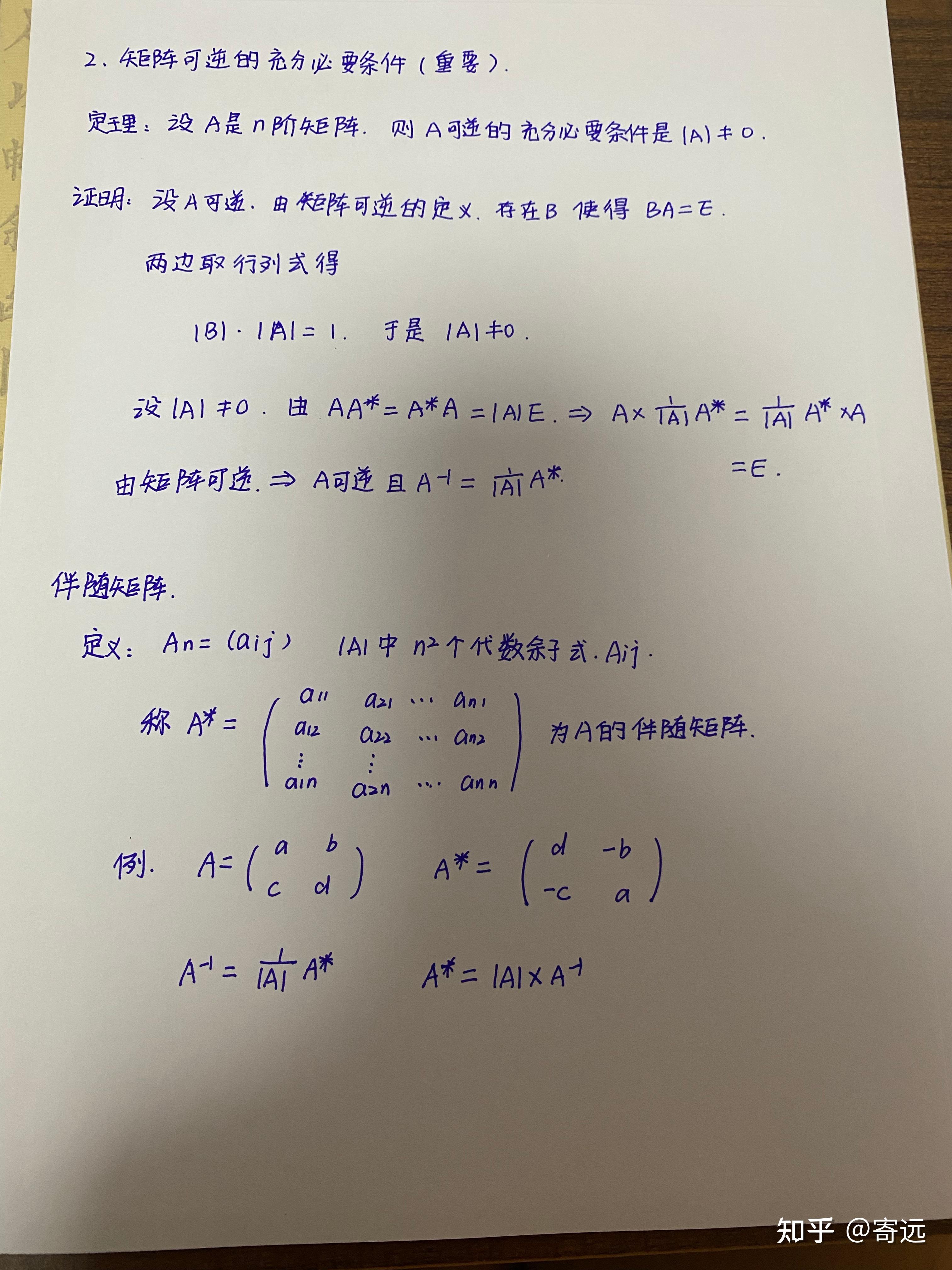 正交矩阵的特征值是什么