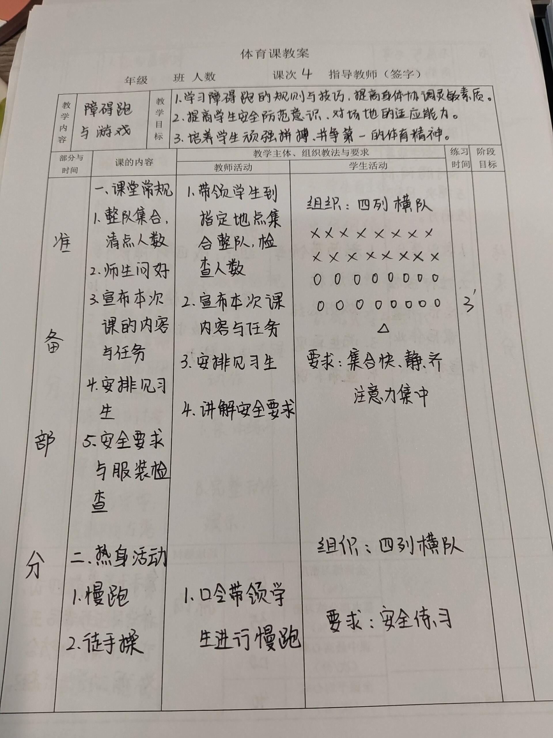 小学体育课教案50米跑(小学体育50米跑教案及说课)