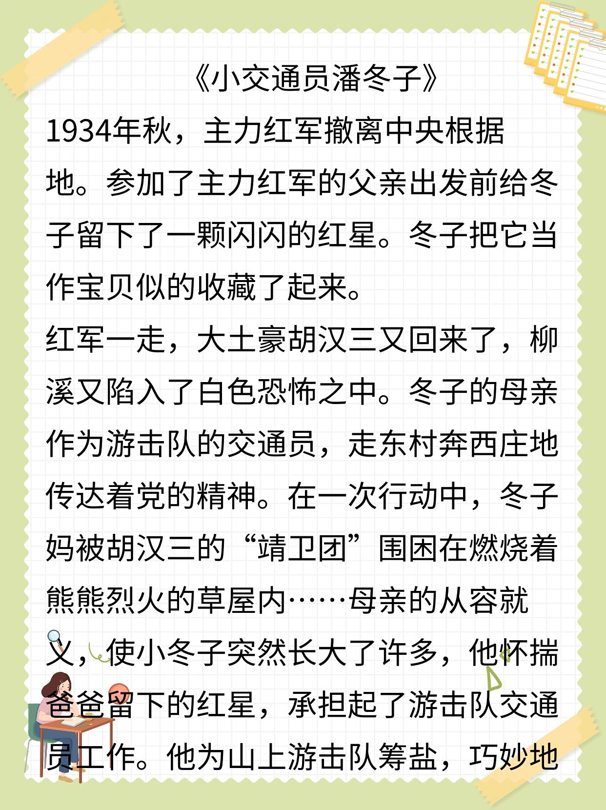红色革命小故事《 小交通员潘冬子
