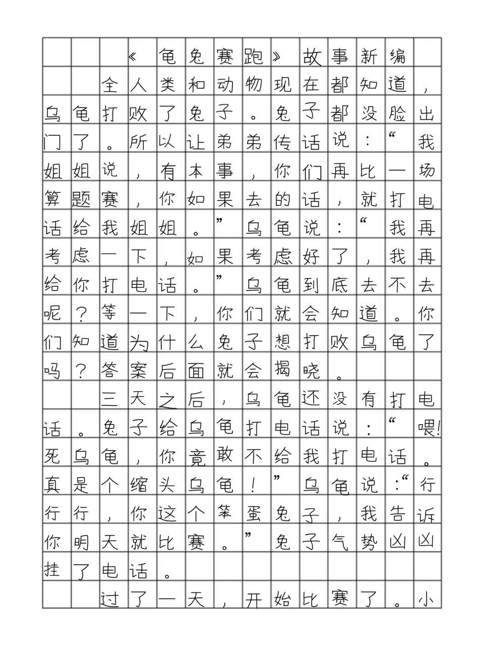 故事新编400字作文图片