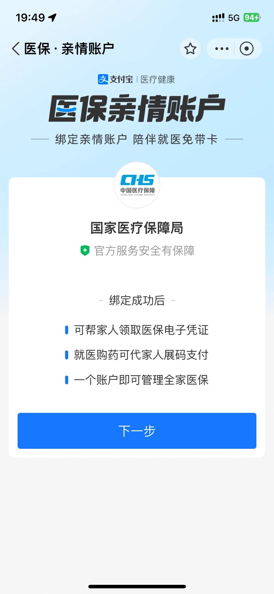 同城金融打电话说冻结父母医保账户怎么办