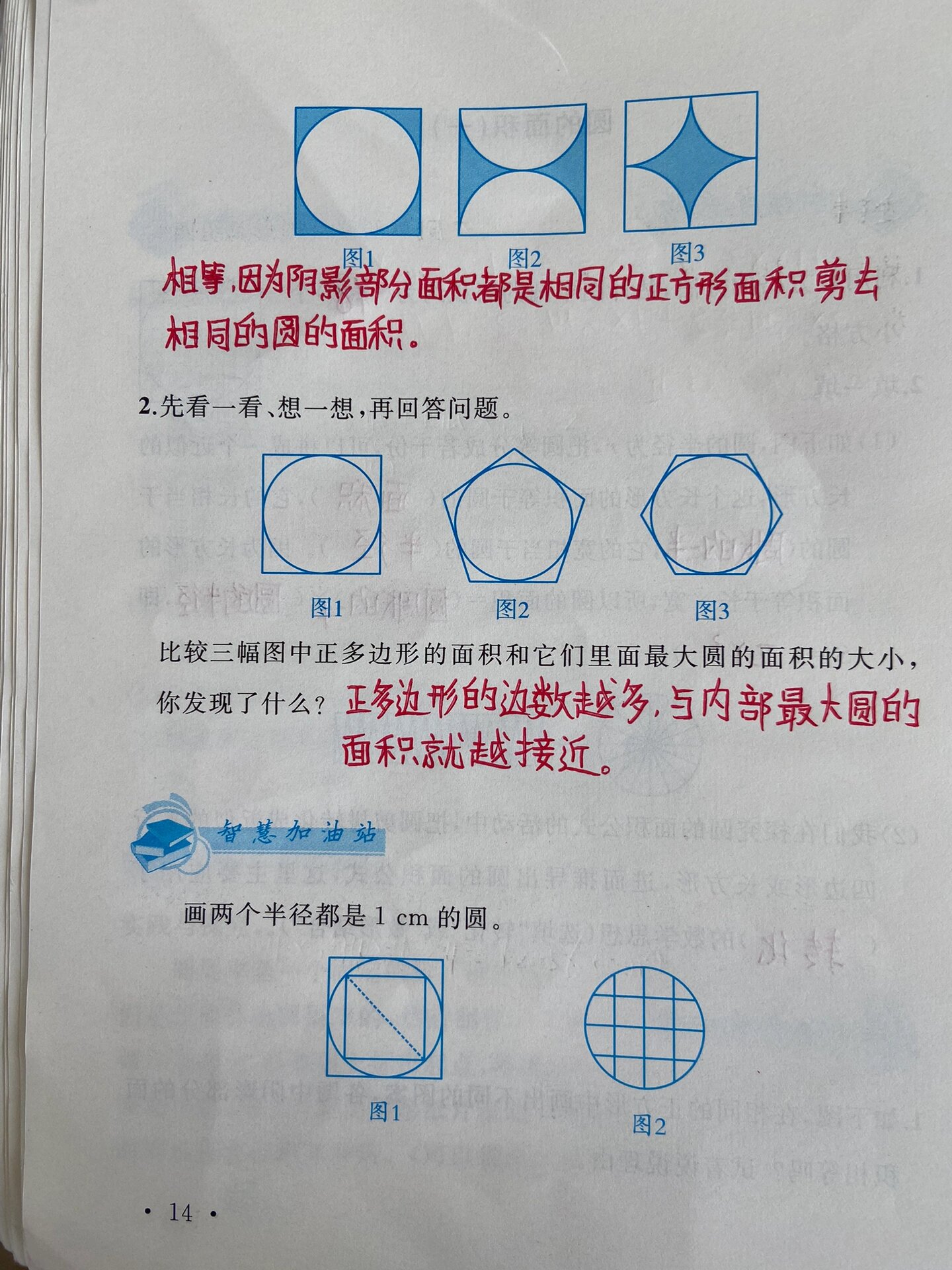 北师大版六年级上册数学《圆的面积》