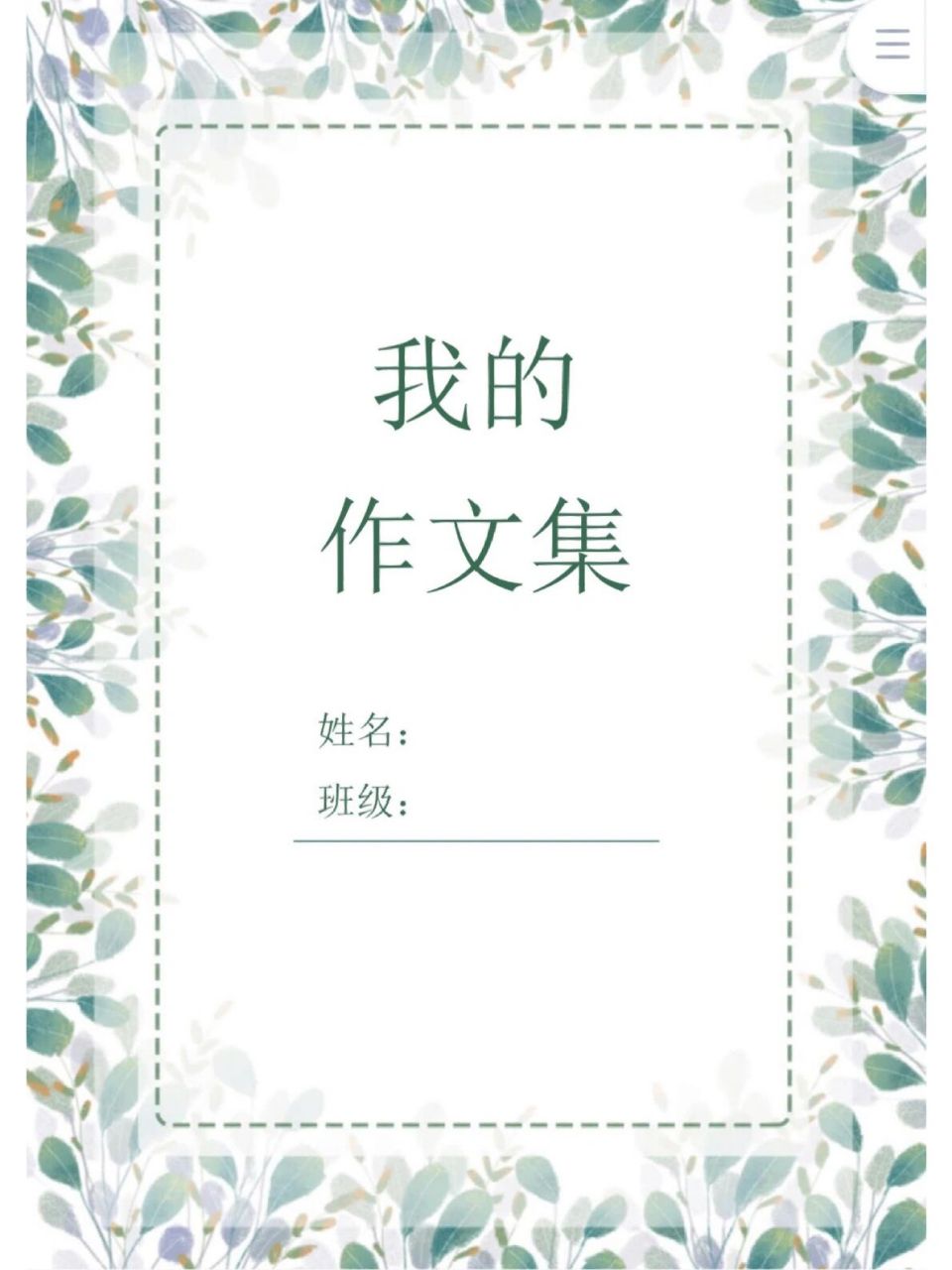 精选作文集97 写作范文98