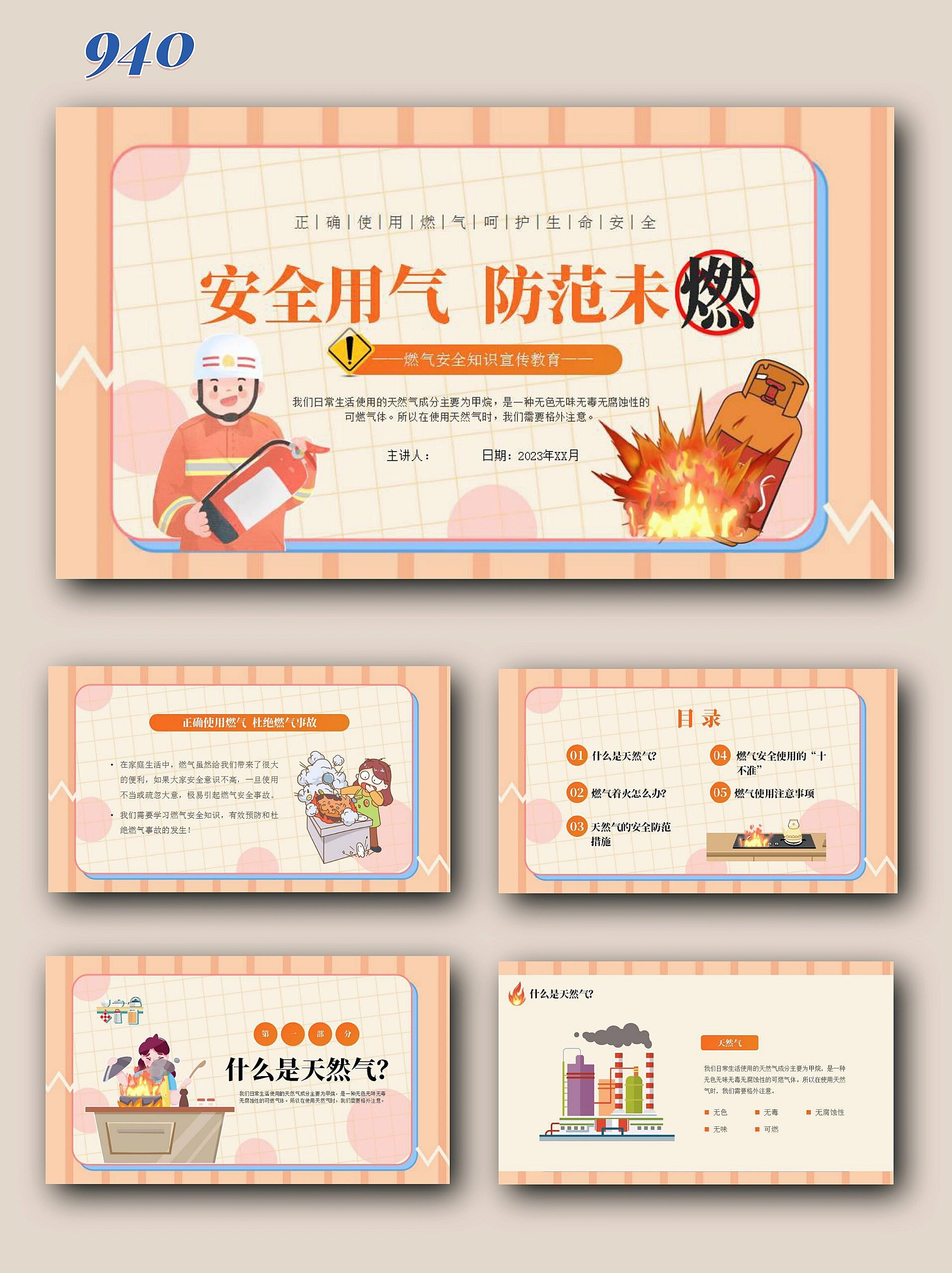 燃气使用安全知识宣讲ppt模板