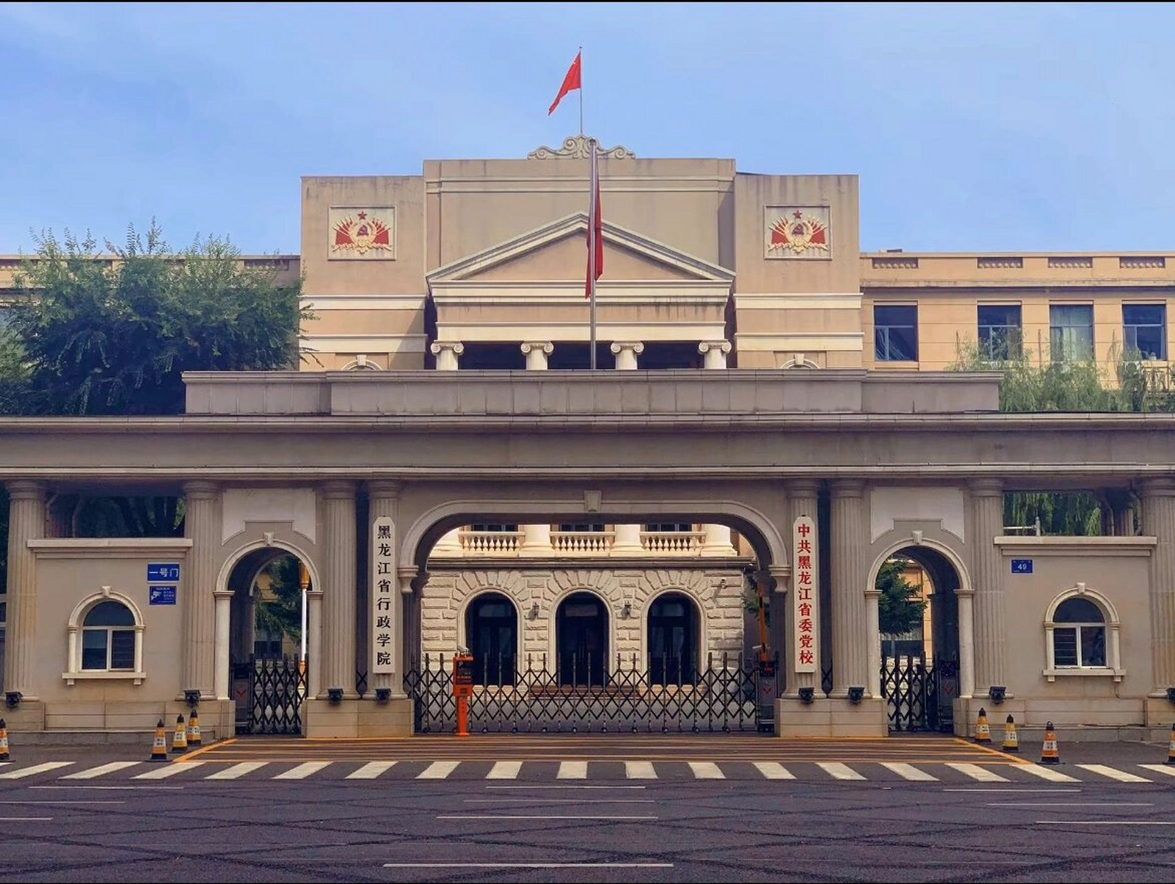 黑龙江省委党校 接着上学94