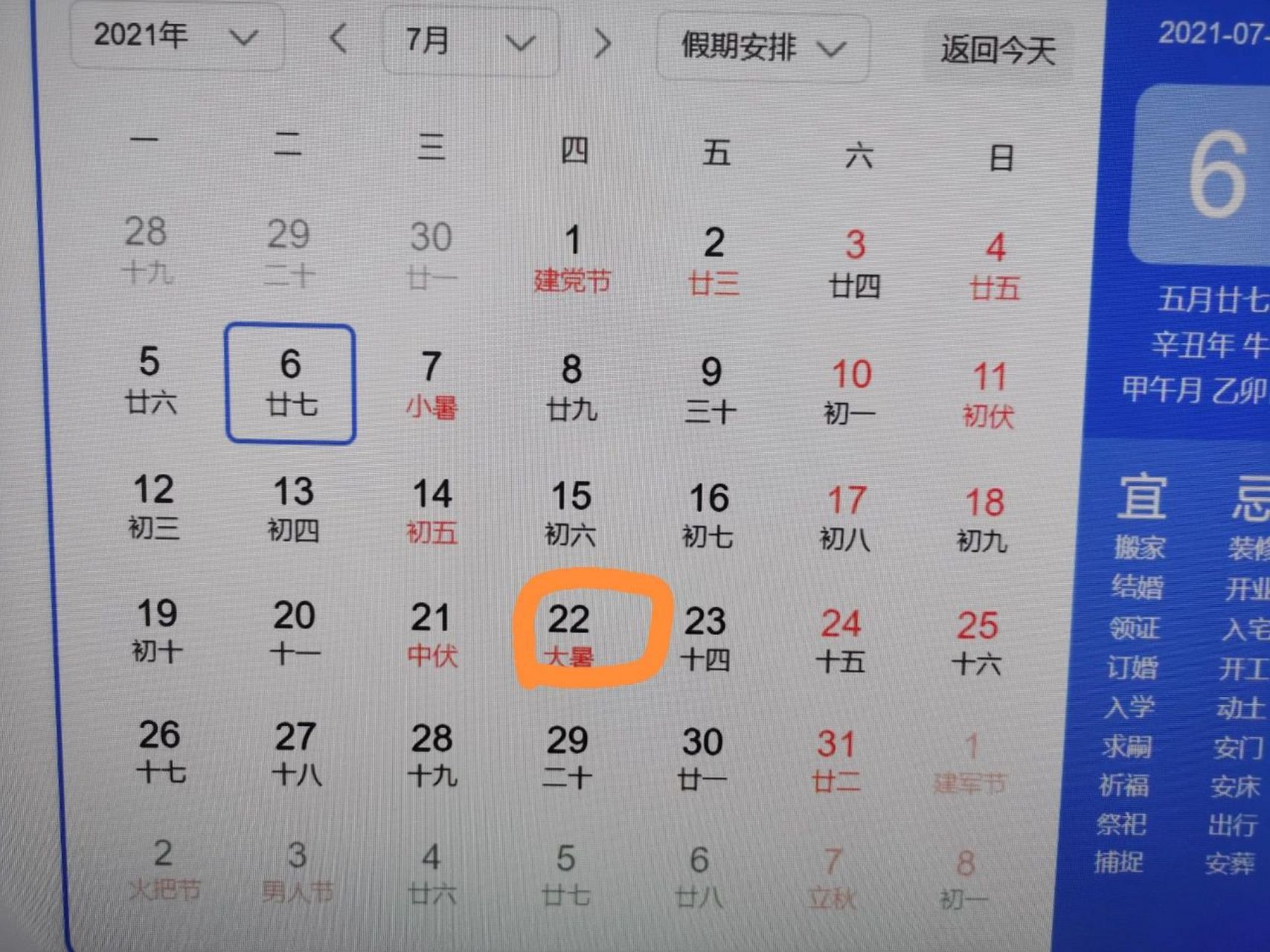 ps图片上的数字 97以日历为例,将22号改成20号.