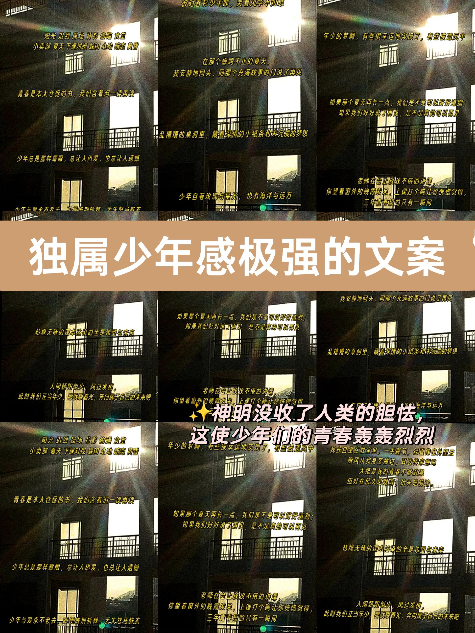 少年文案|泛黄的纸张 书写着年少轻狂