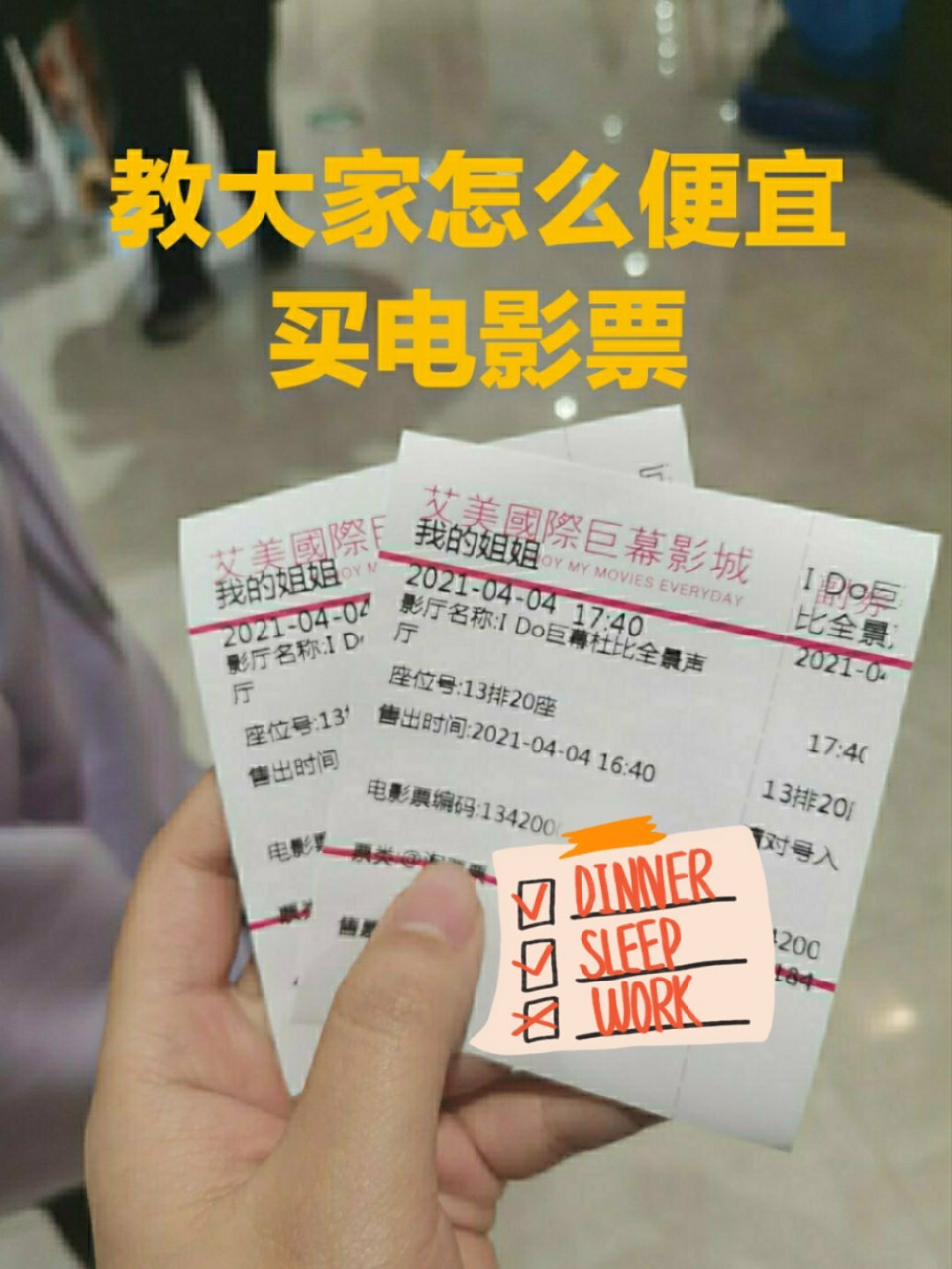 教教大家如何买到便宜优惠的电影票 跟大家探讨下如何可以优惠,可能