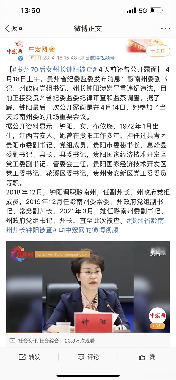 贵州省黔南州州长钟阳被查#为什么最近大家又在发这个旧闻呢?