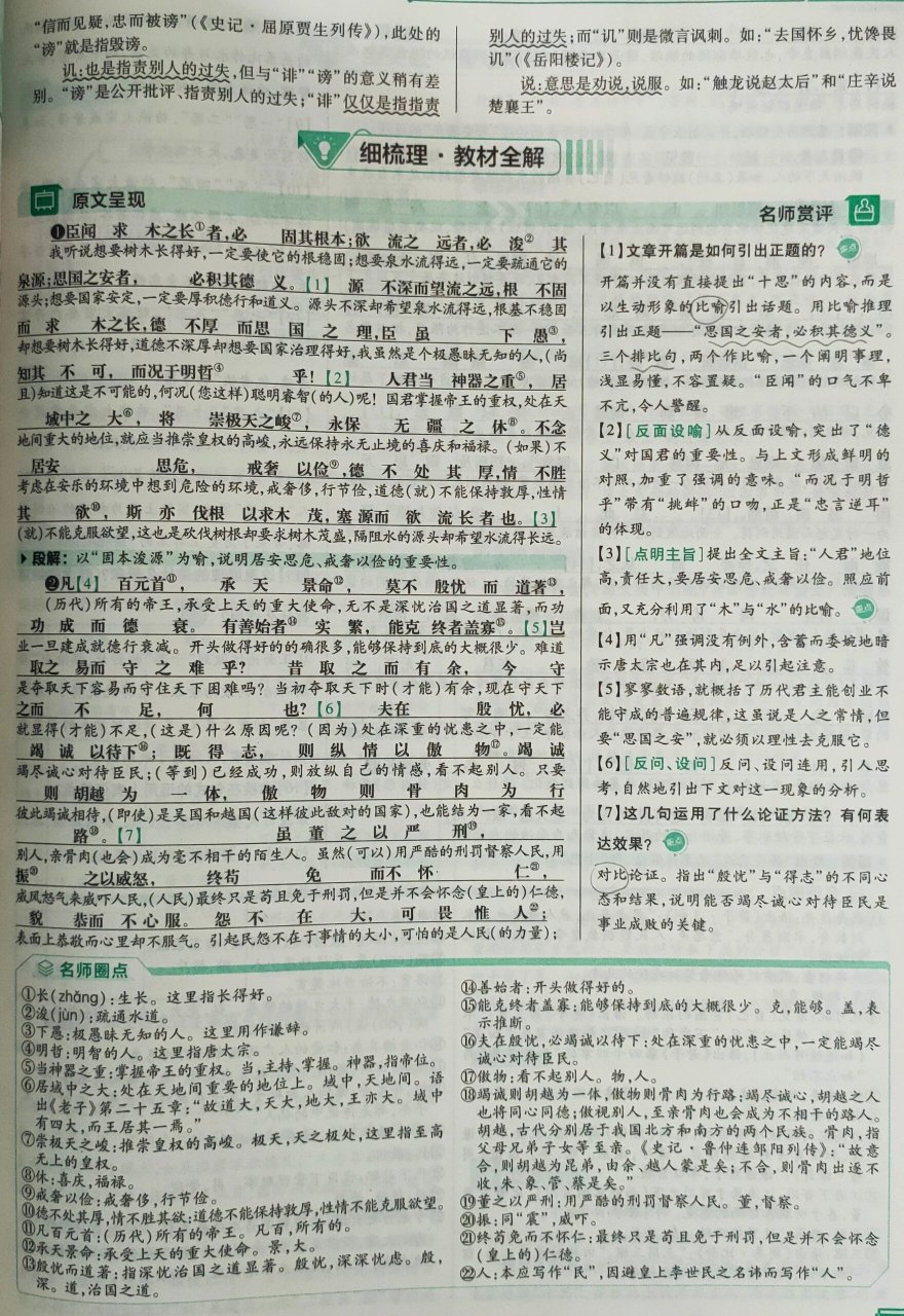 谏太宗十思疏原文图片