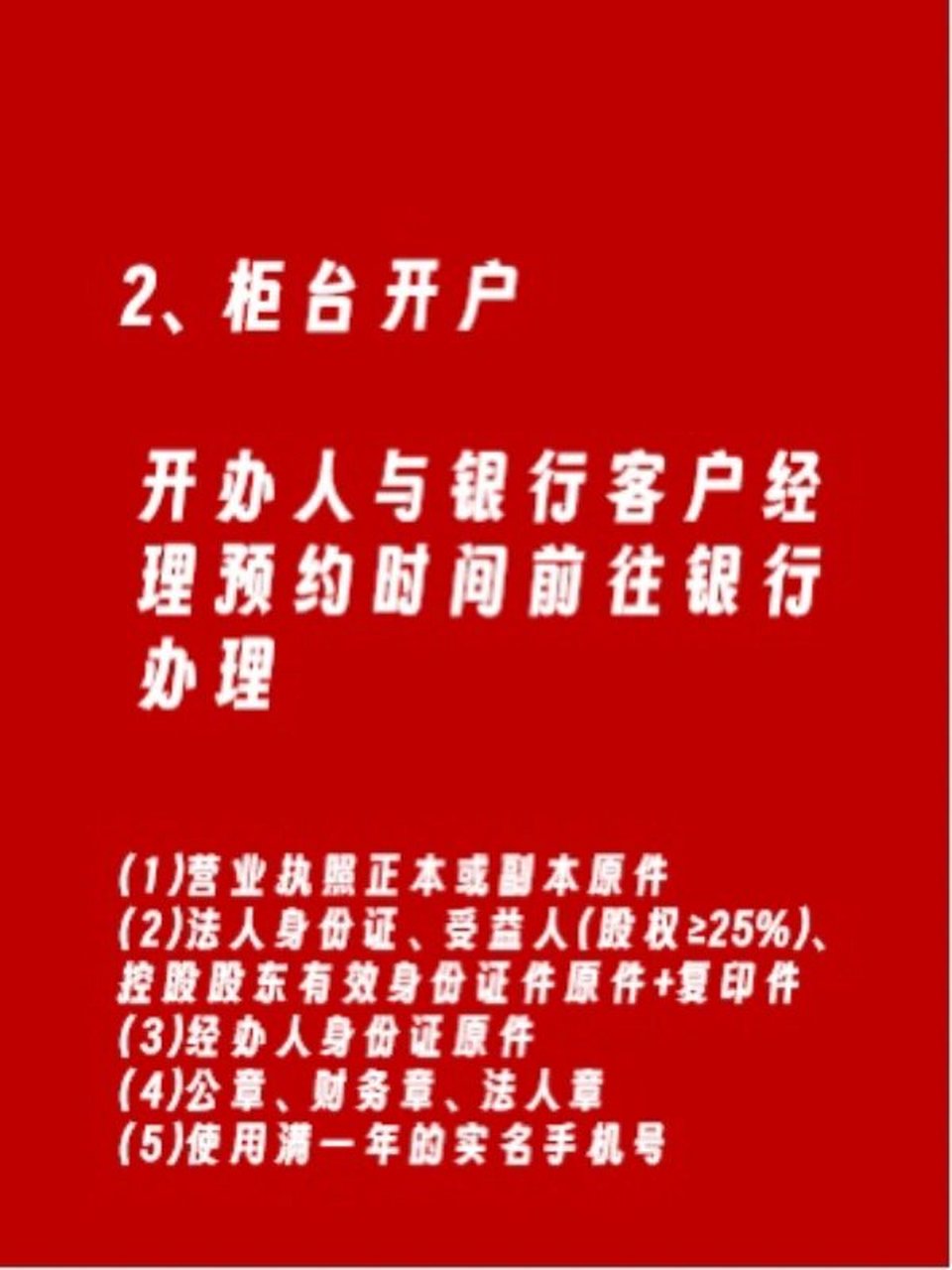 开户开公司银行对公账户需要分为✨两个步骤: 1⃣银行尽调 开户