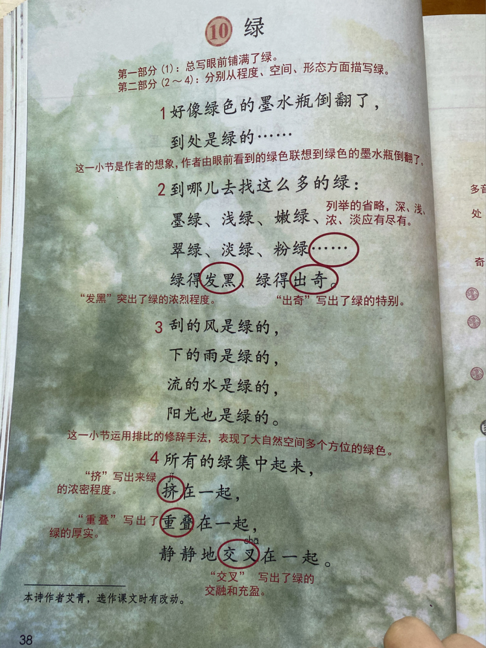 「课堂笔记」四下10《绿》 这首诗运用丰富恰当的词语描述了春天到处