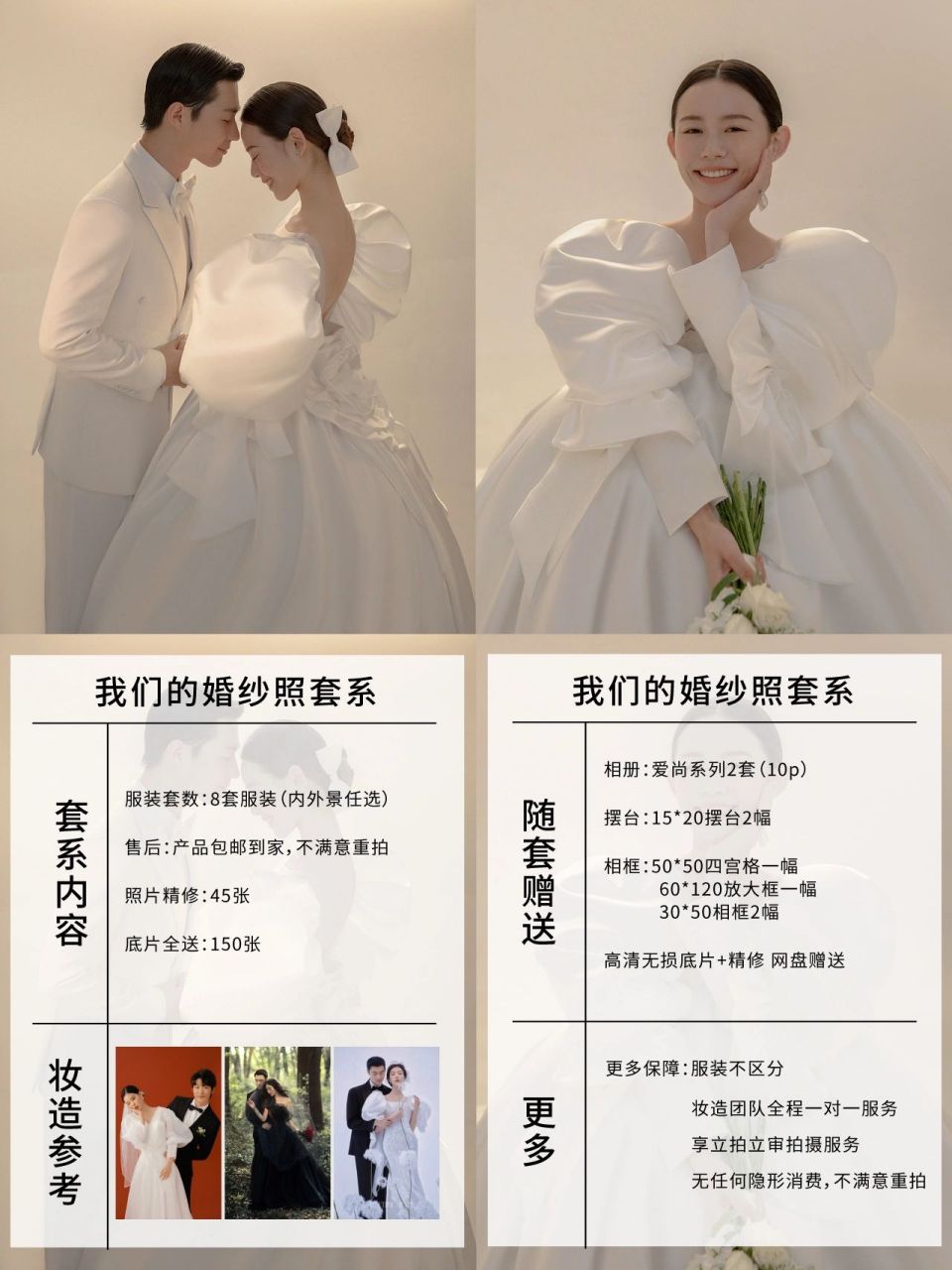 中式婚纱照价格表图片