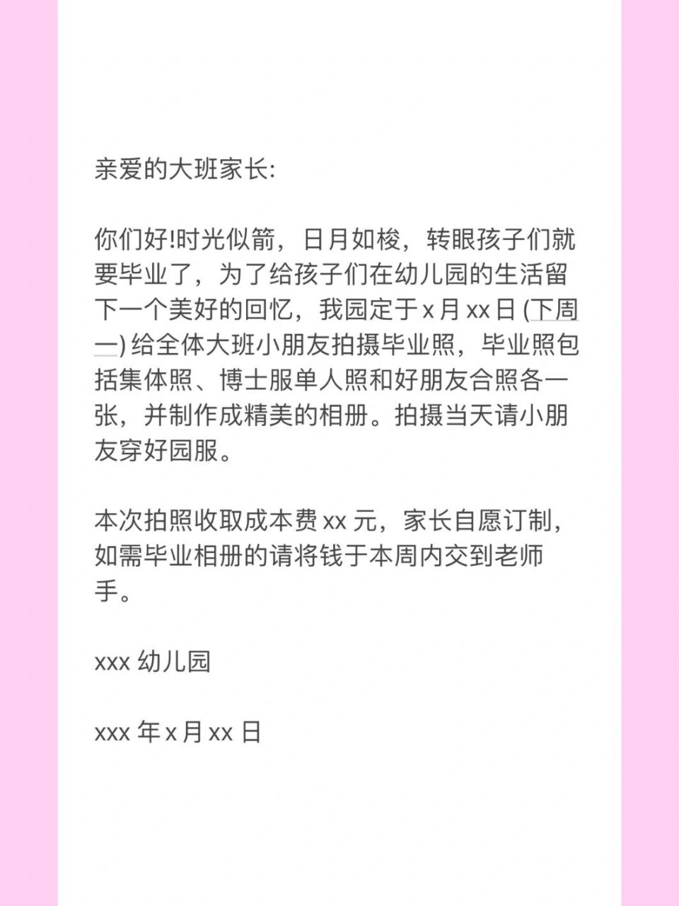 幼儿园拍毕业照通知|幼师必备|通知 关于幼儿园拍毕业照群通知
