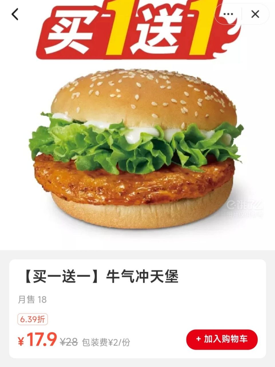 《汉堡评测》之华莱士牛气冲天堡 02作为贫民窟打工人,华莱士是外卖