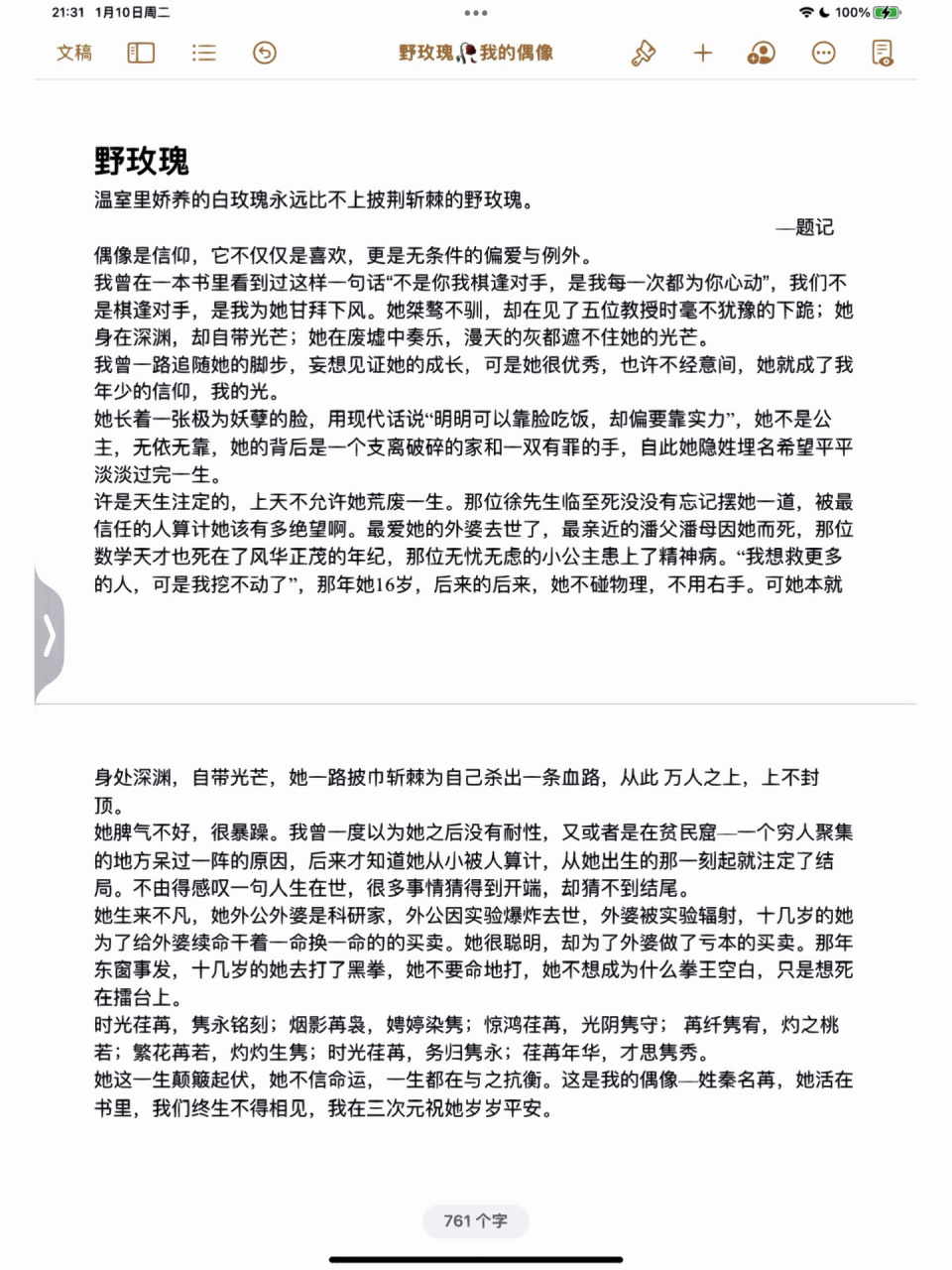 秦苒官方图片人物图片