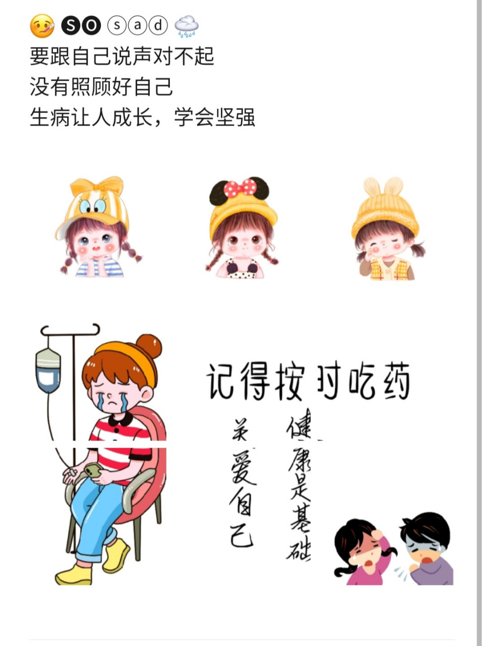 朋友圈,适合生病发的朋友圈文案 适合生病发的朋友圈文案 02 94