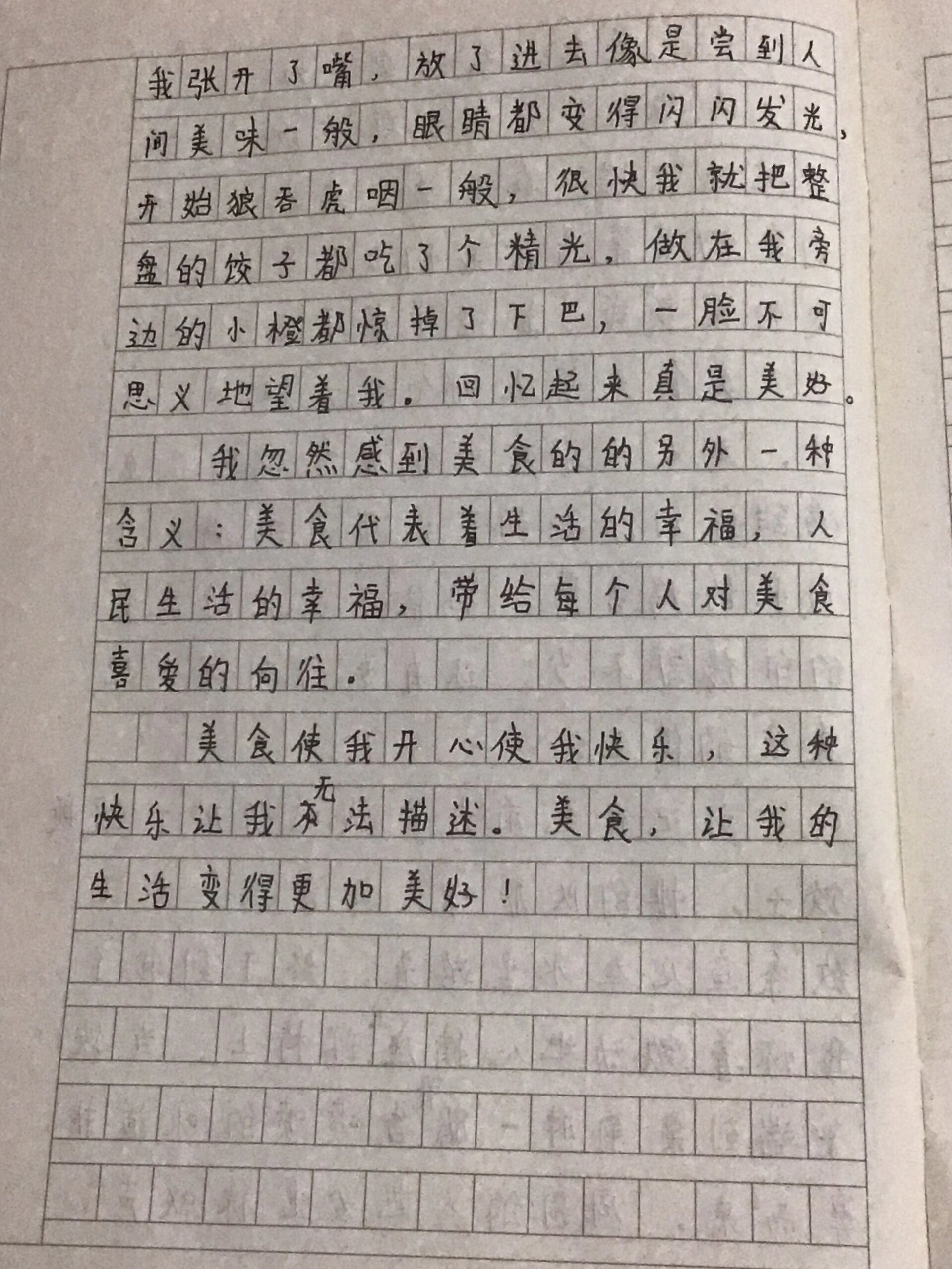 六上,美食让生活更美好