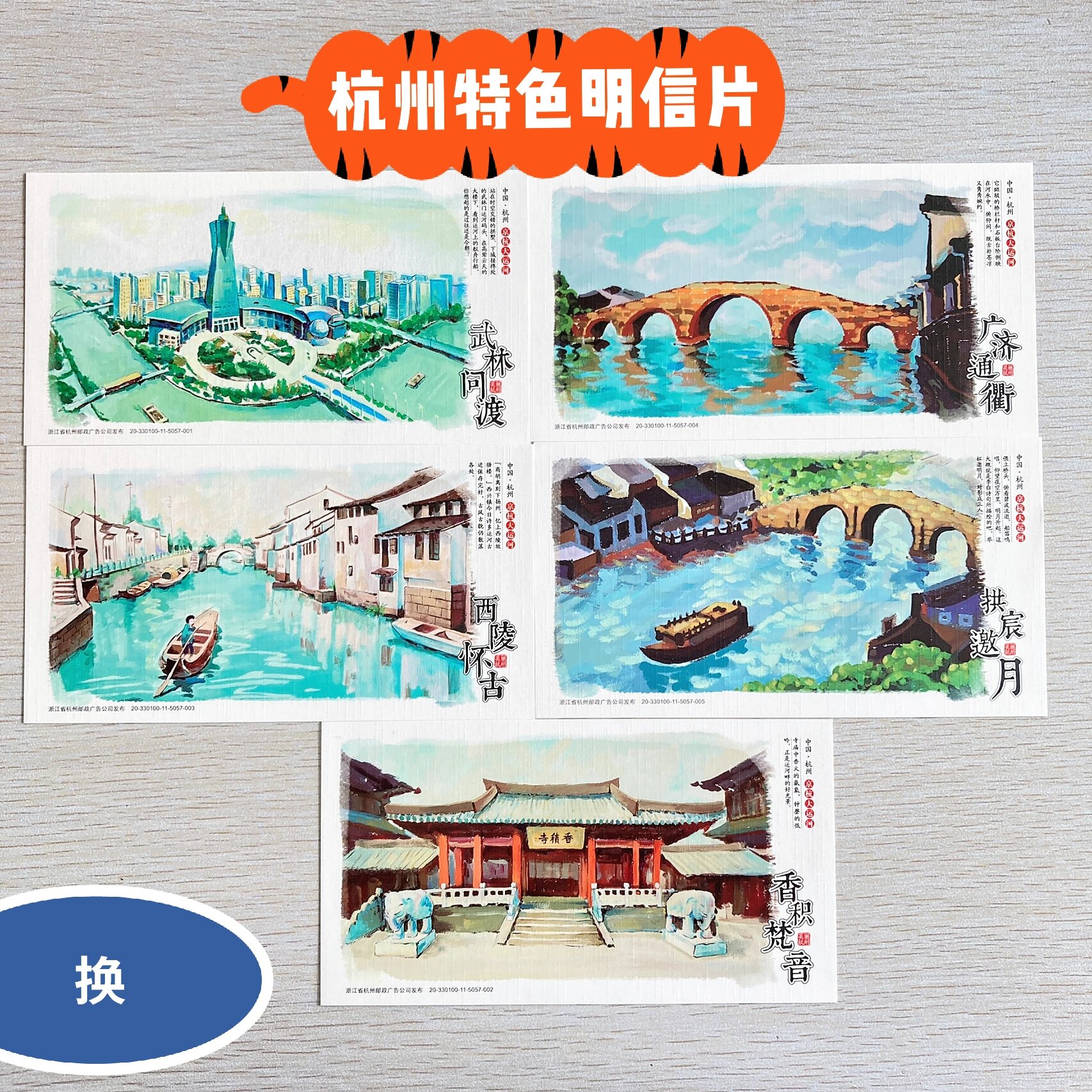 杭州特色手绘明信片!9015
