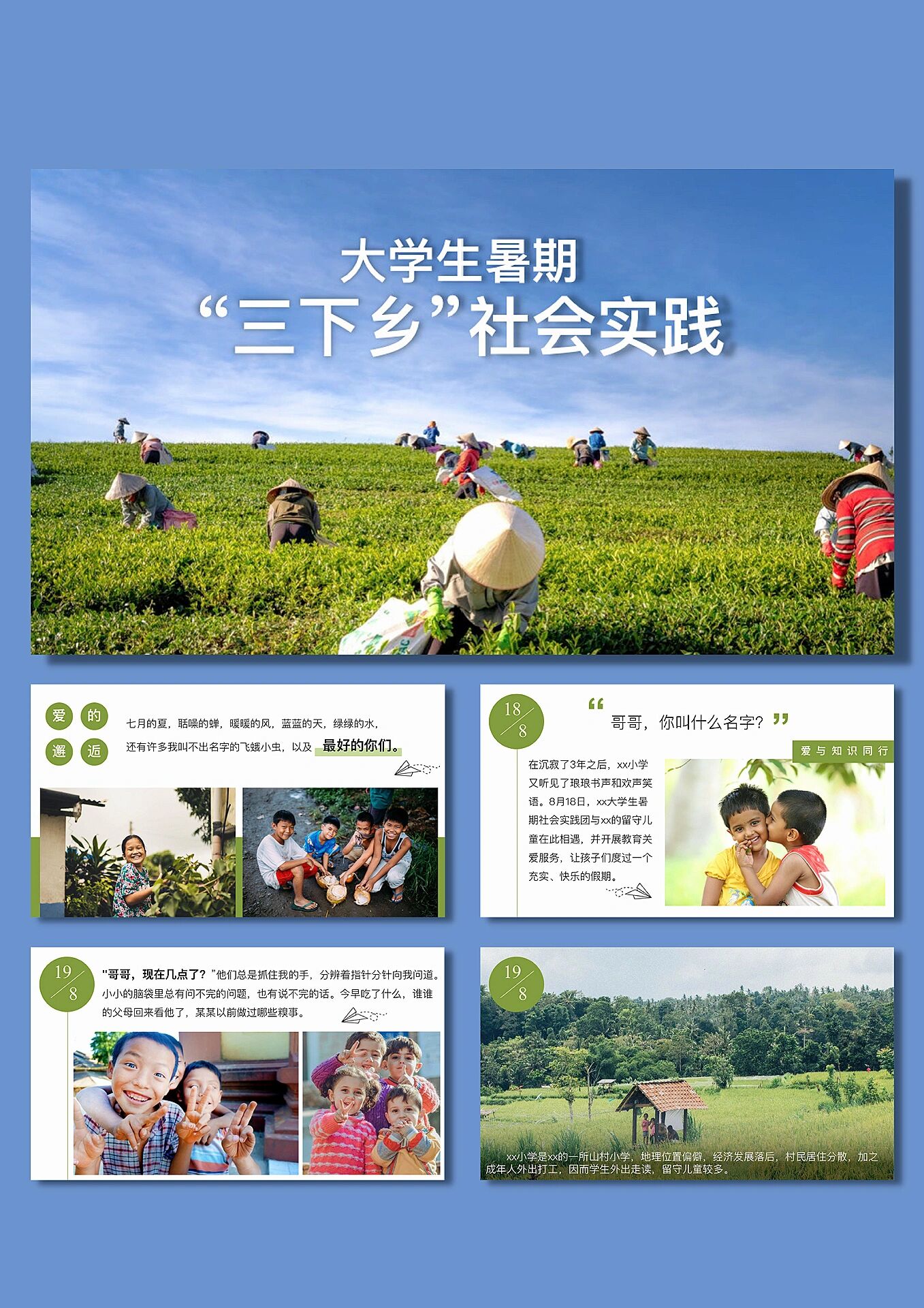 三下乡社会实践ppt模板