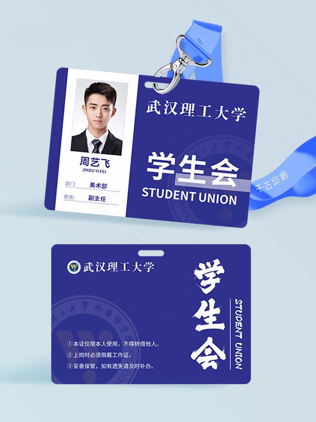 工作证|横款蓝色学生会工牌模版分享!