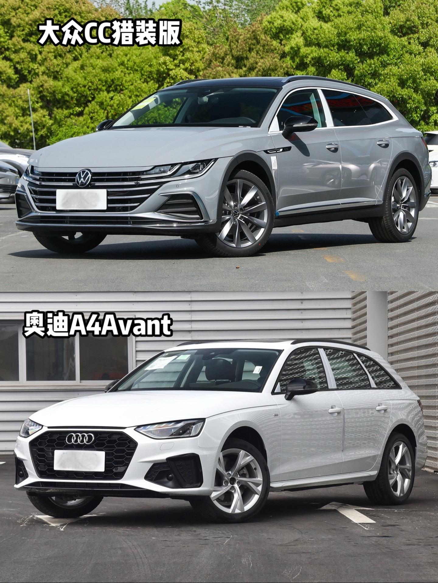 大众cc猎装版对比奥迪a4avant. 你们会选哪一台?