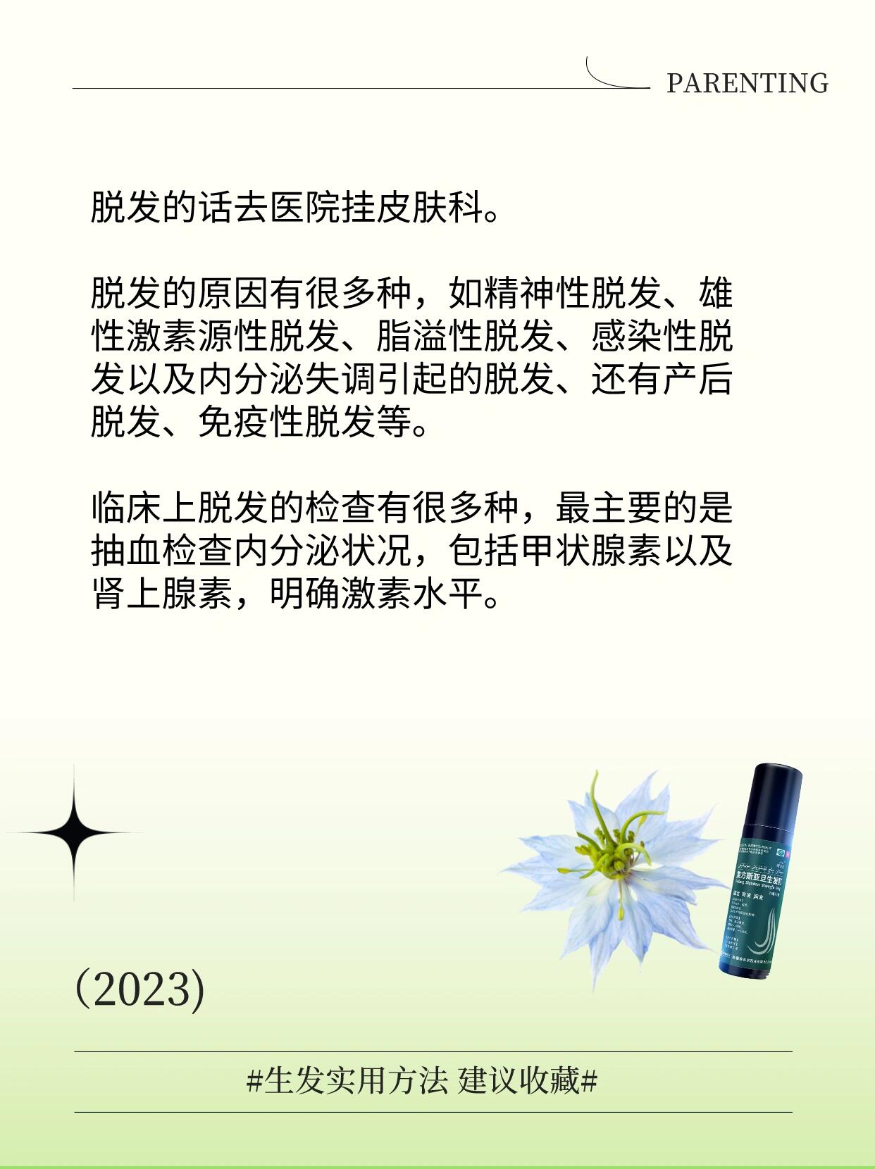 女头顶脱发看哪个科（女头顶脱发看哪个科好）《女性头顶脱发看什么科》